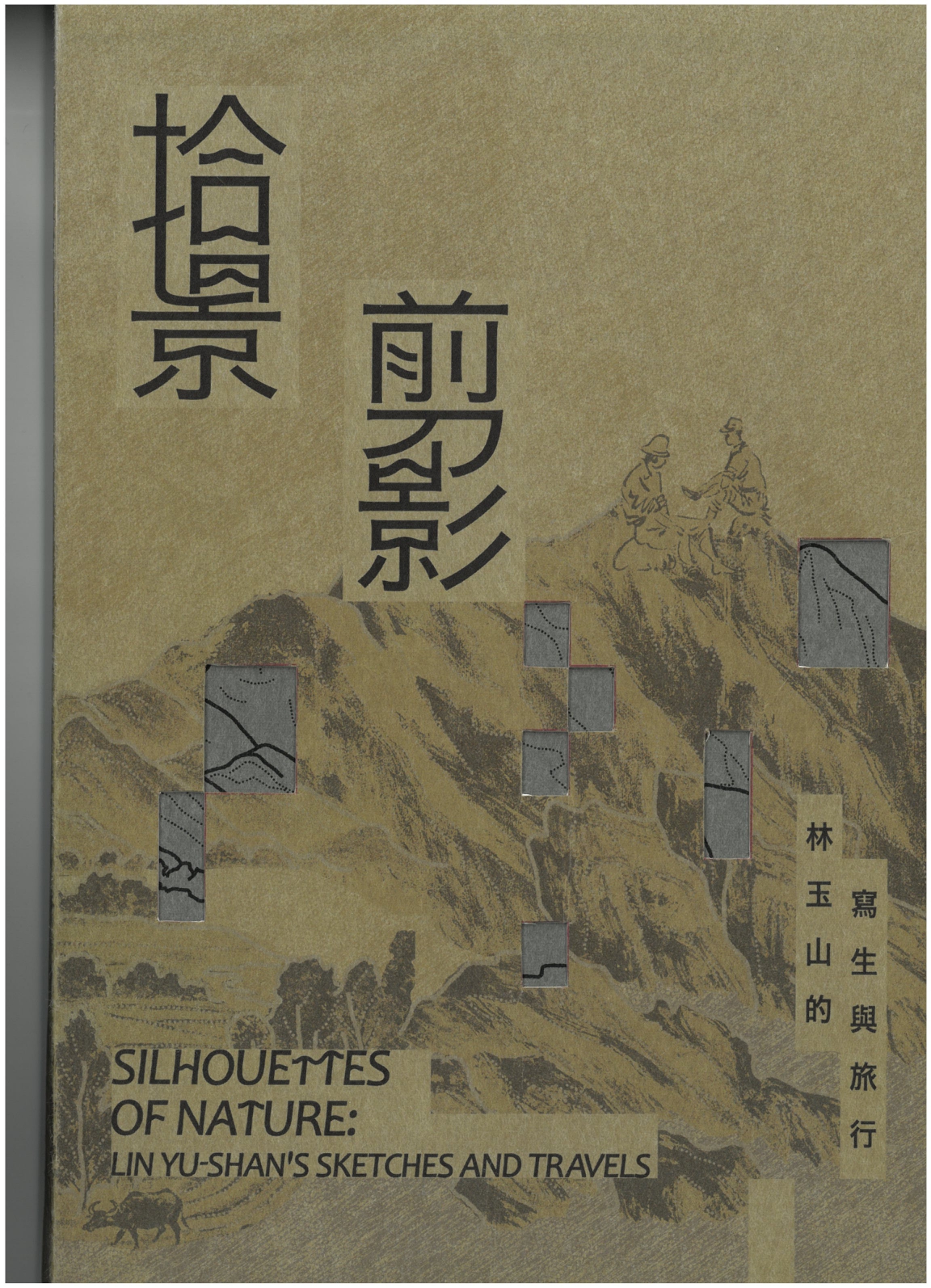 拾景剪影 : 林玉山的寫生與旅行