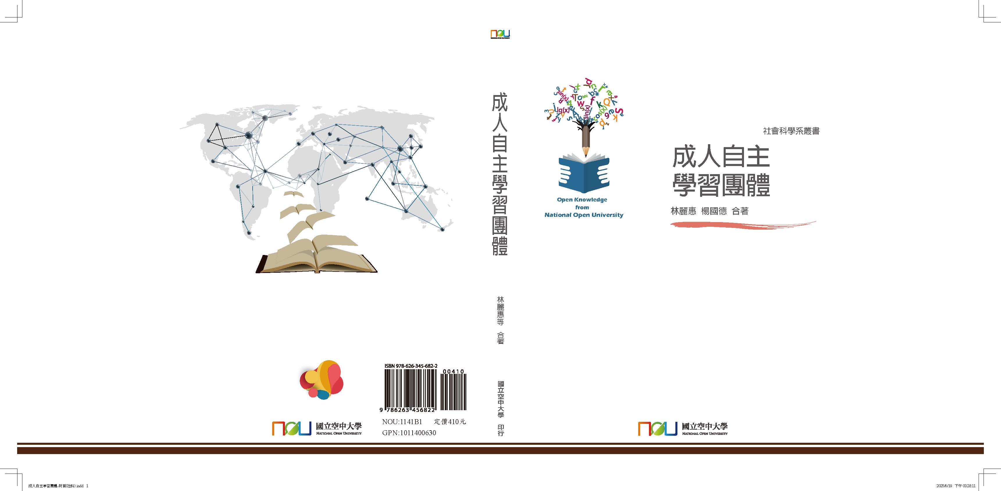 成人自主學習團體