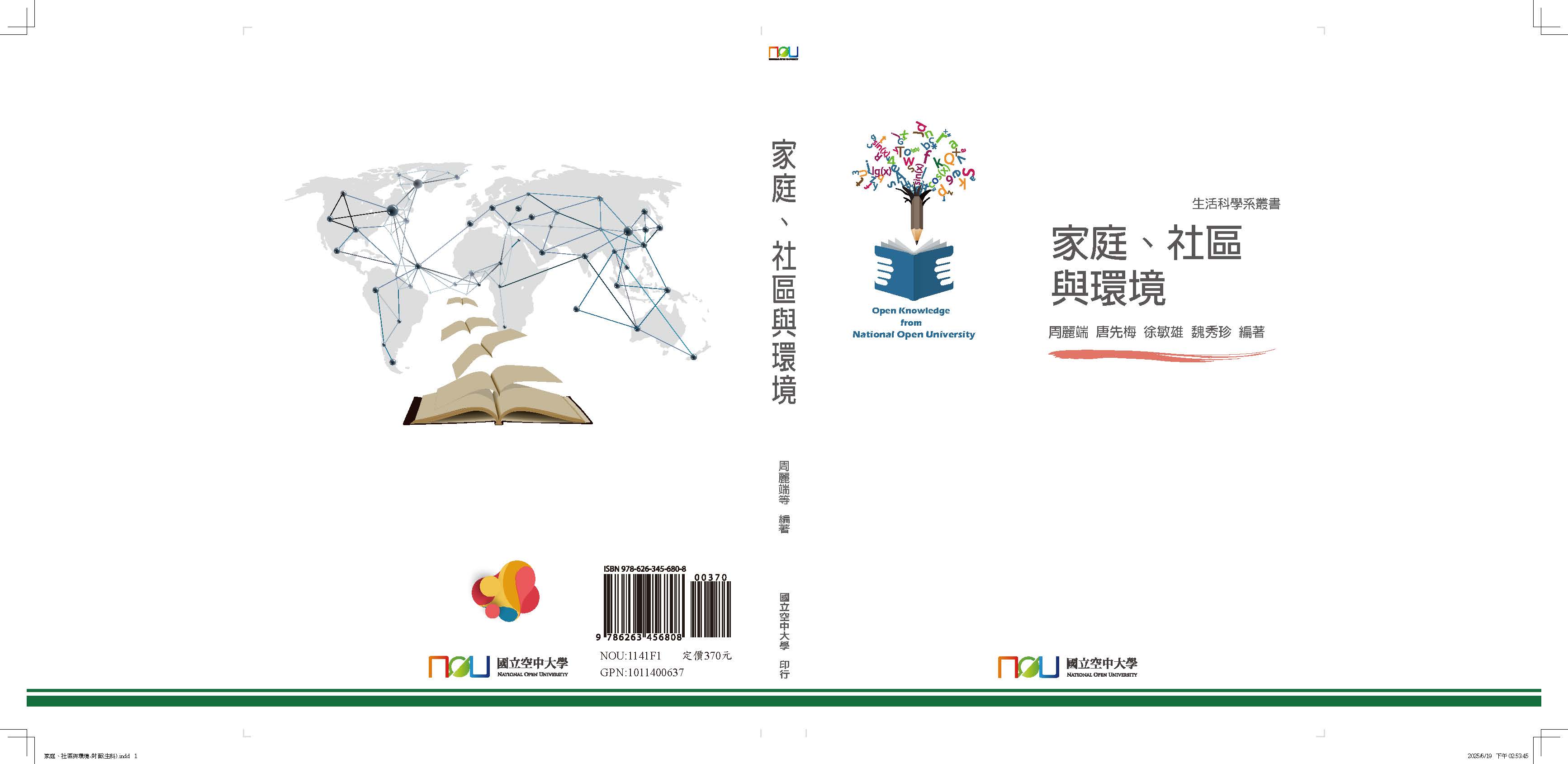 家庭、社區與環境