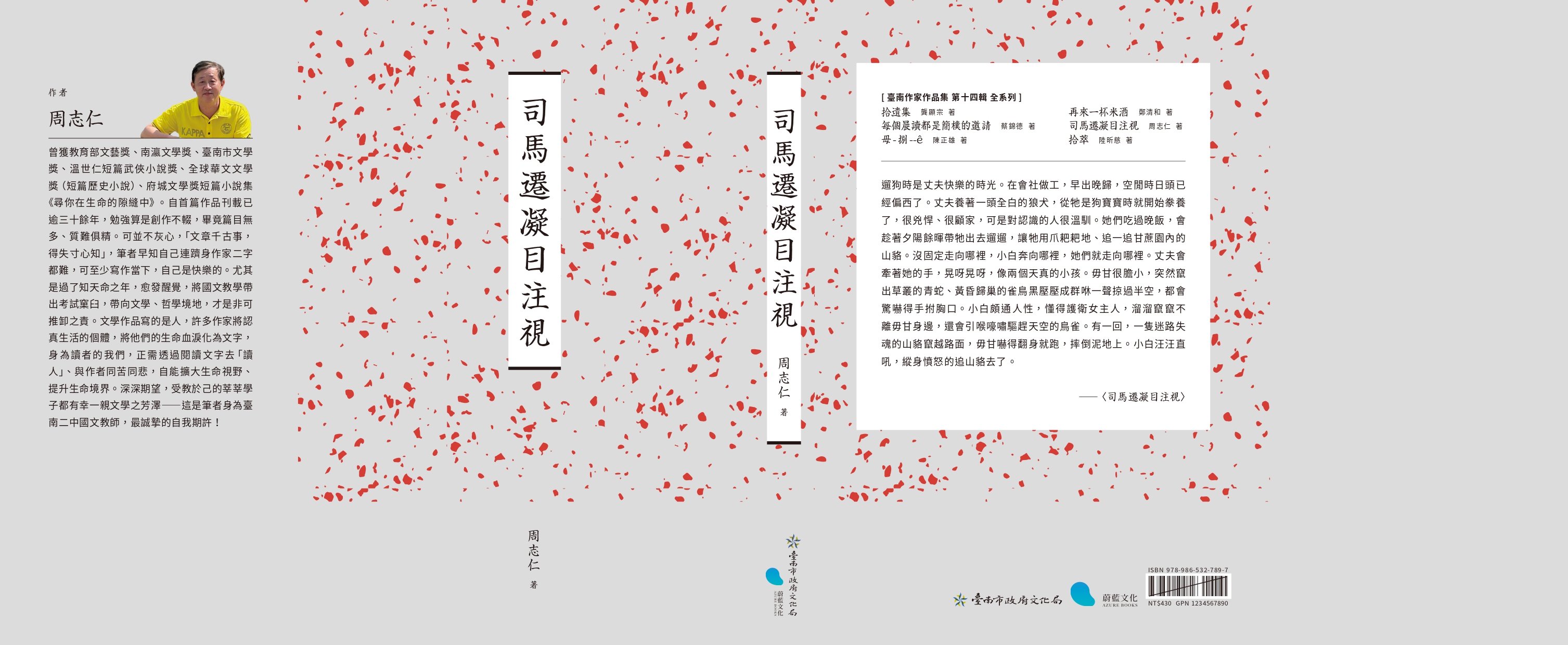 司馬遷凝目注視