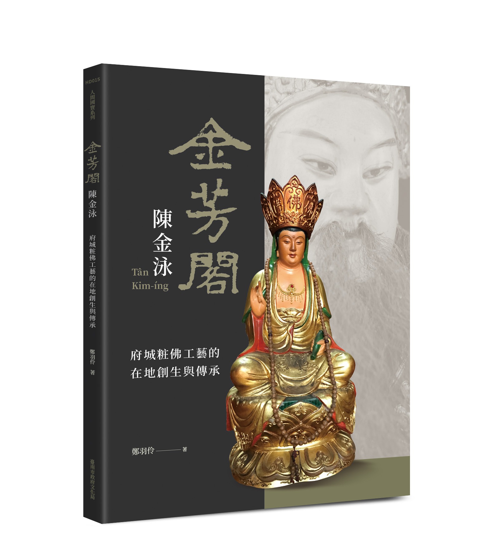 「金芳閣」陳金泳──粧佛工藝的在地創生與傳承