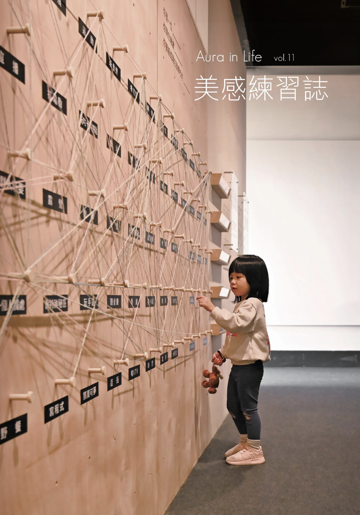 美感練習誌 vol.11