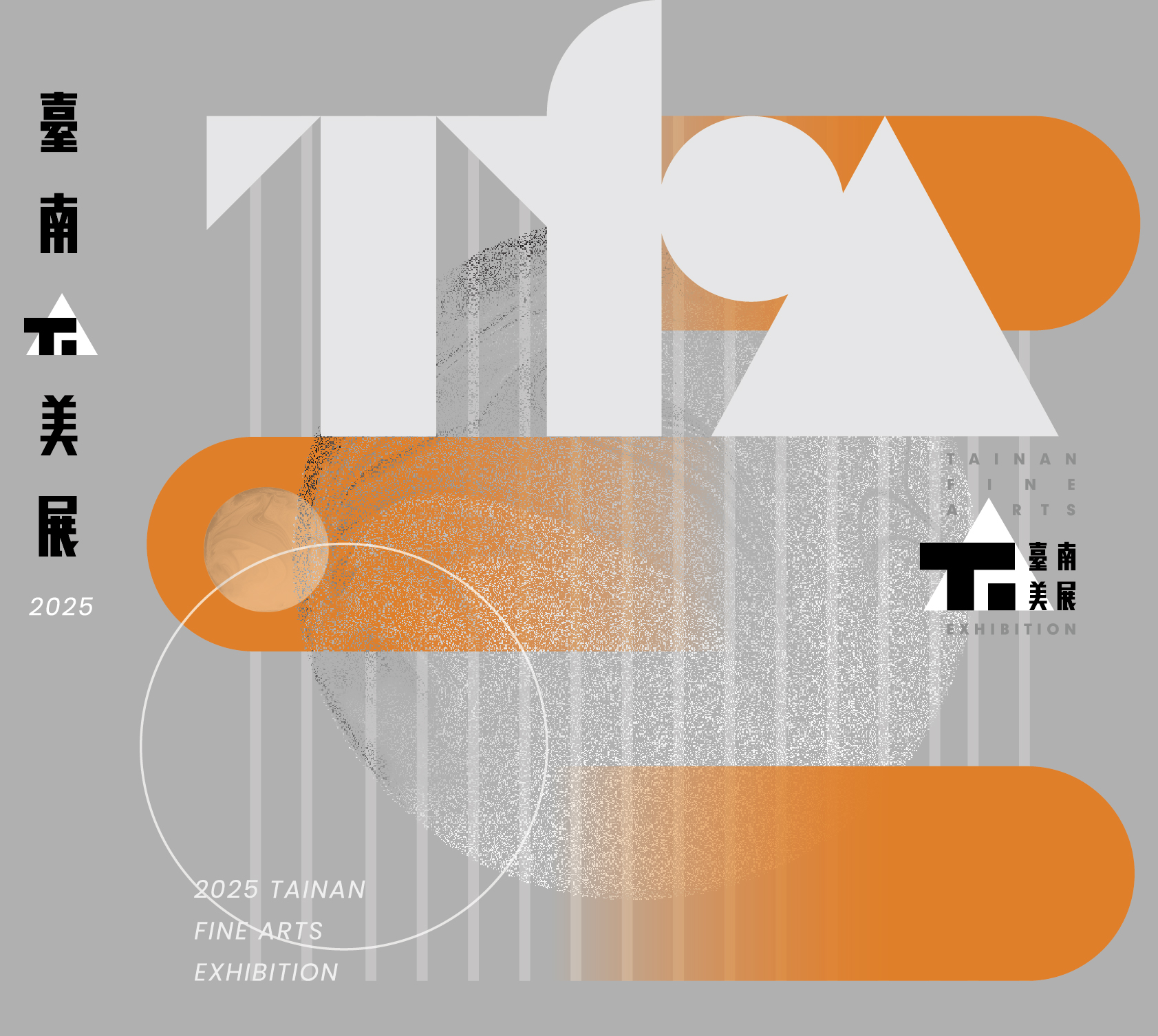 2025臺南美展