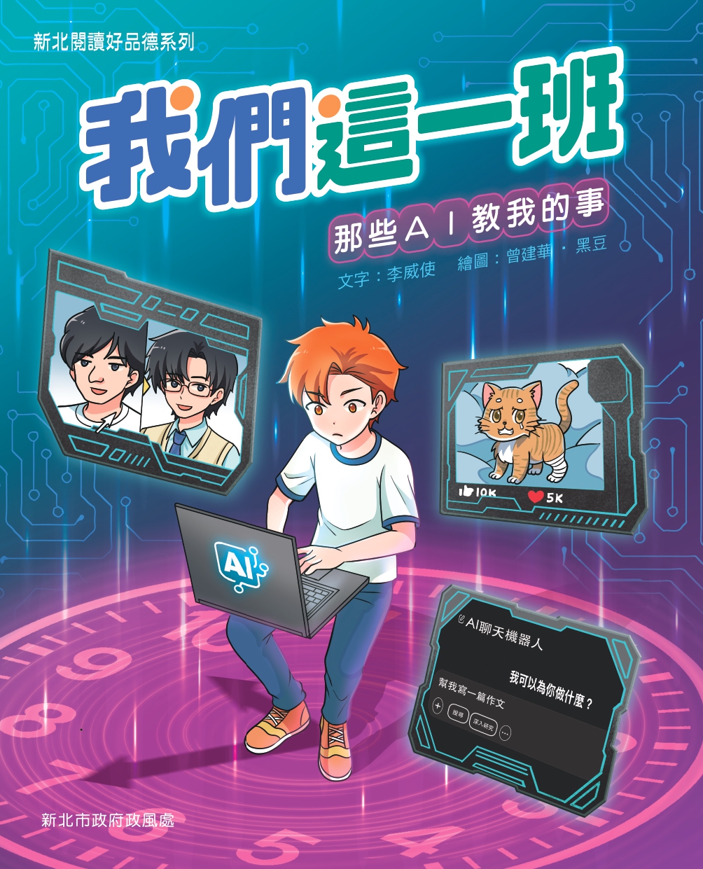 我們這一班：那些AI教我的事