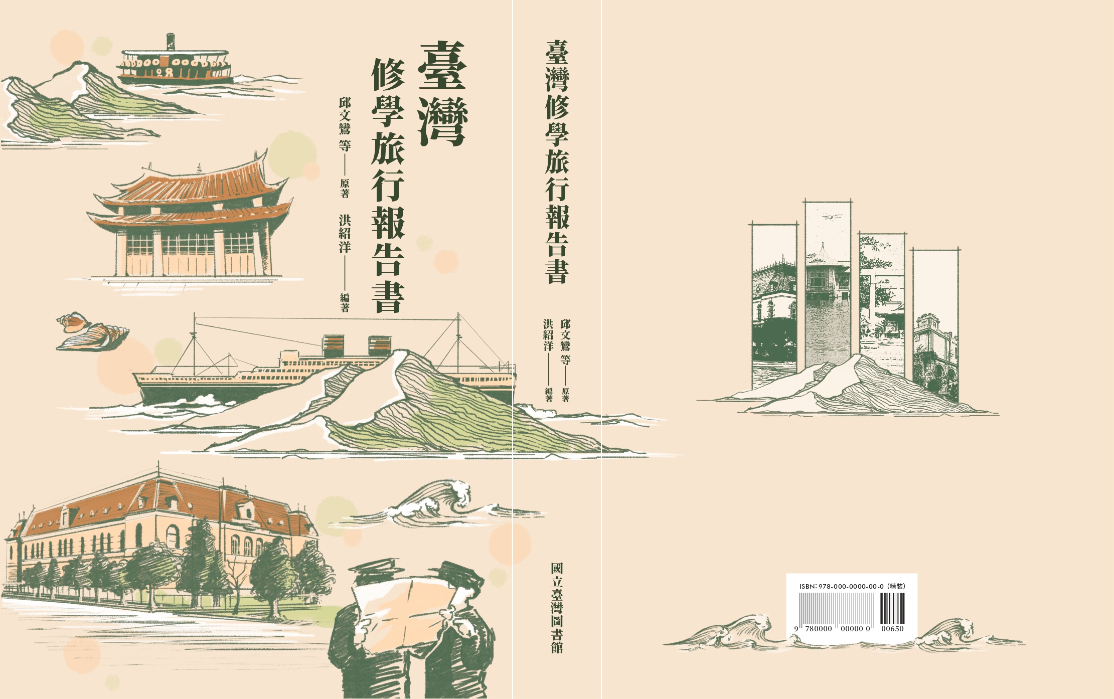 臺灣修學旅行報告書