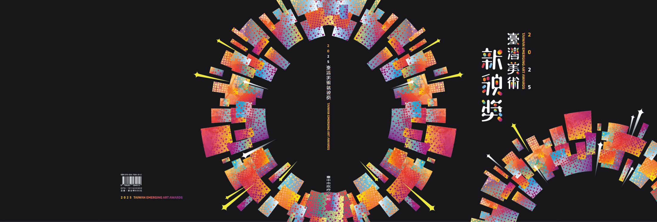2025臺灣美術新貌獎