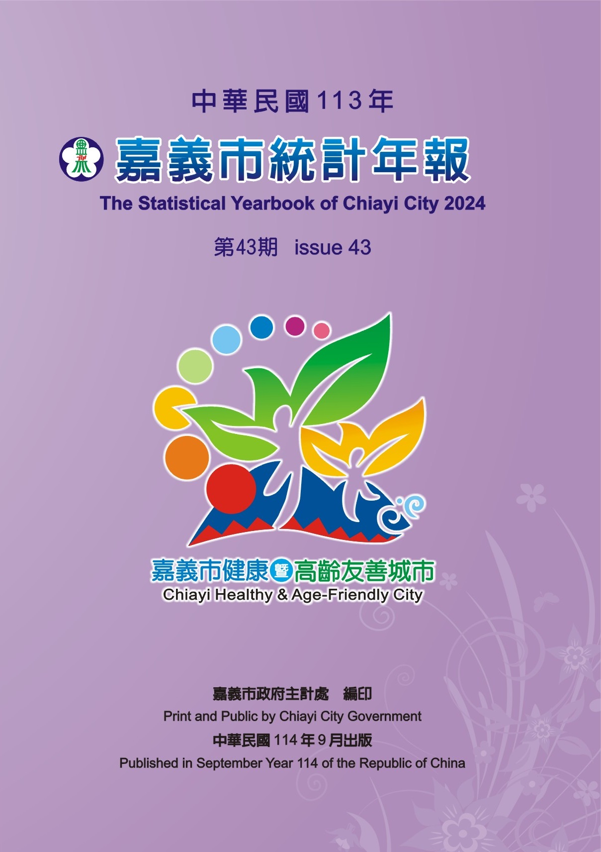 嘉義市統計年報.中華民國113年