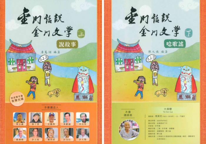 金門話說金門文學