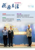 稅務生活第16期