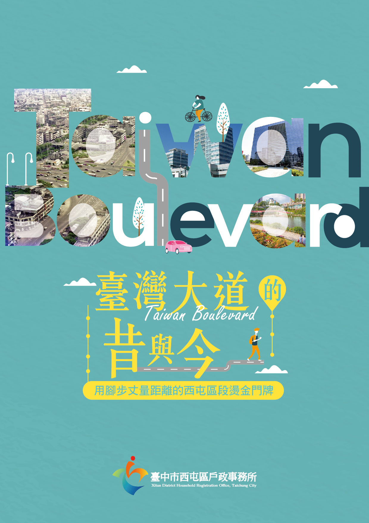 臺灣大道的昔與今: 用腳步丈量距離的西屯區段燙金門牌