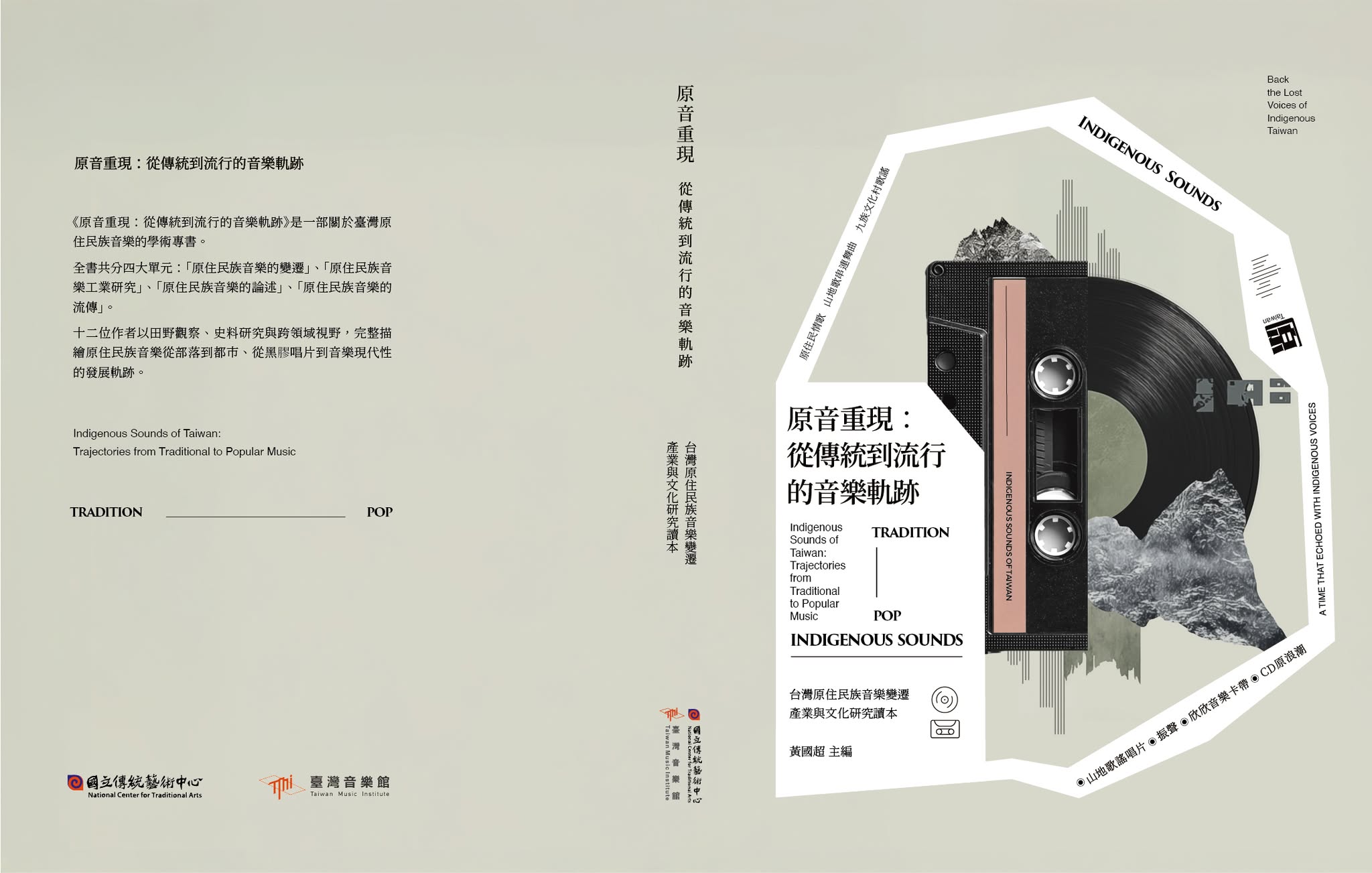 原音重現：從傳統到流行的音樂軌跡