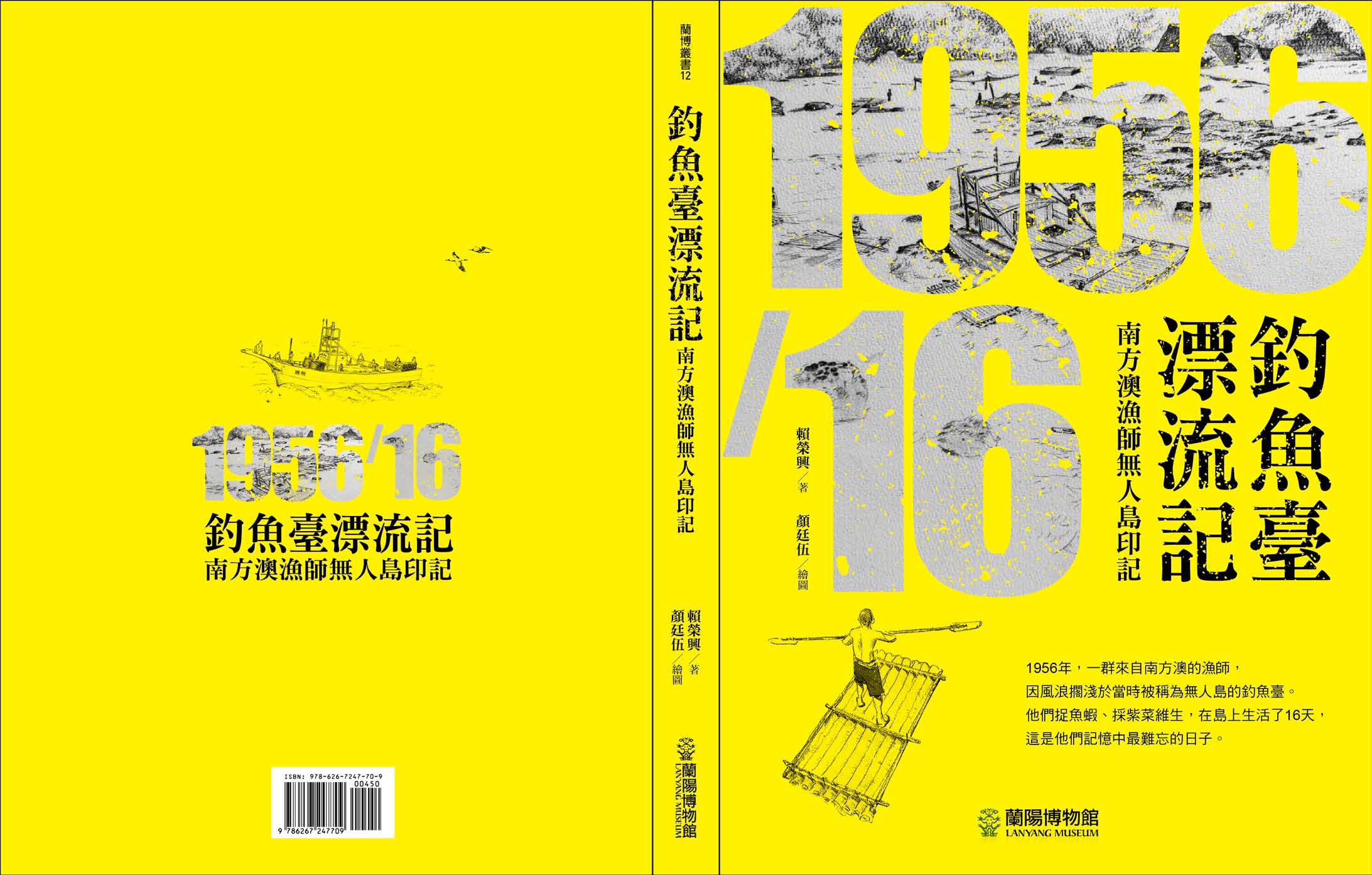 1956/16釣魚臺漂流記：南方澳漁師無人島印記