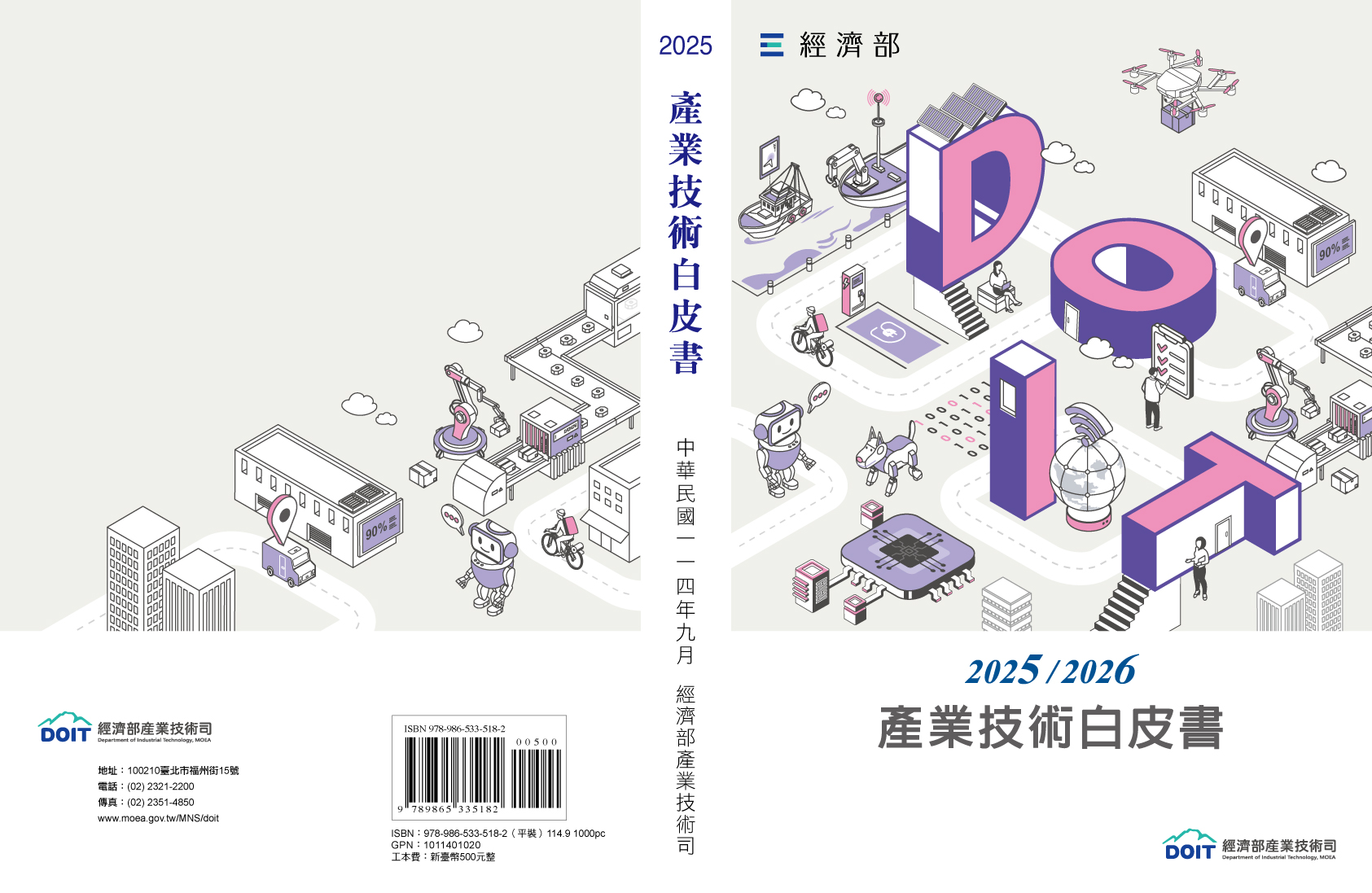 2025/2026產業技術白皮書