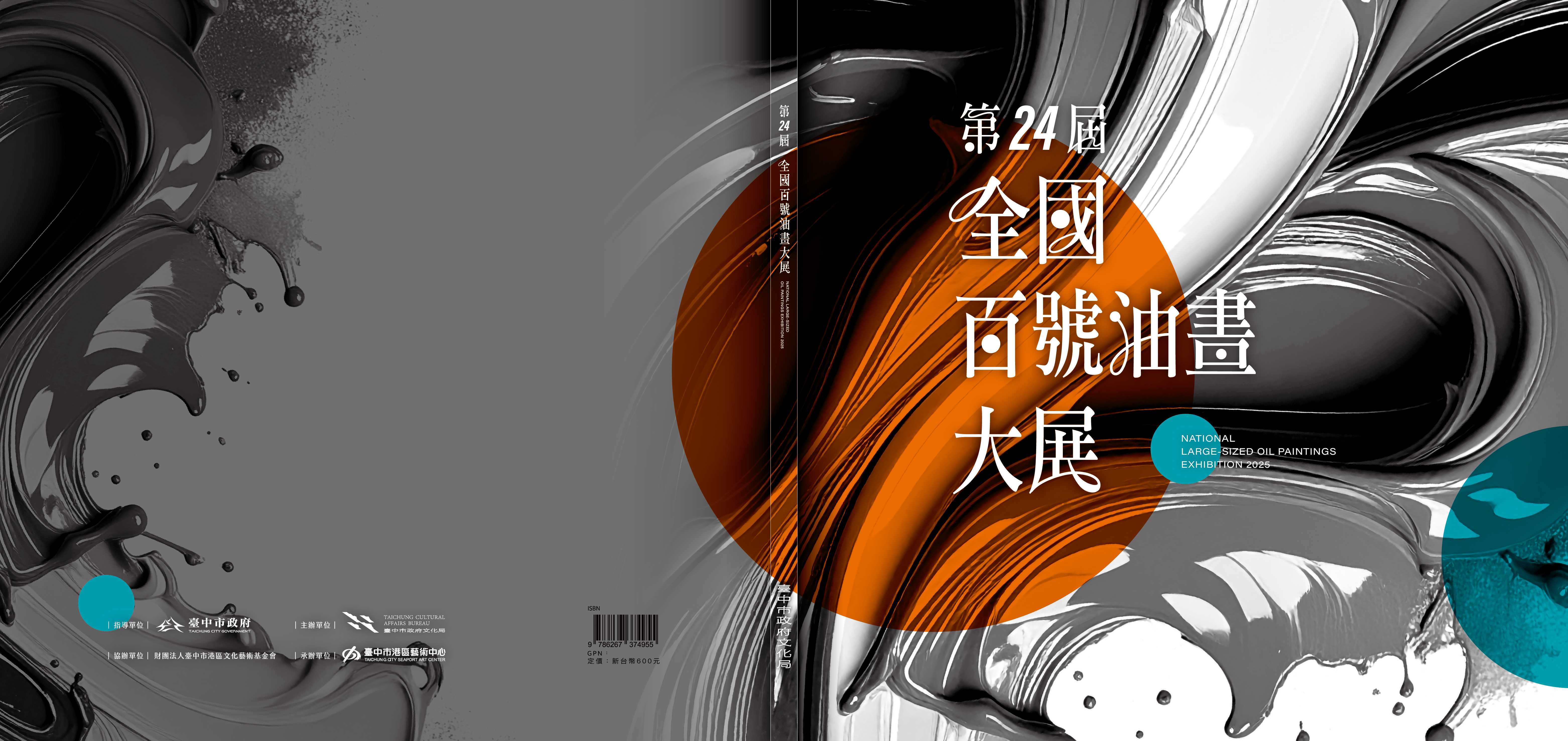 第24屆全國百號油畫大展