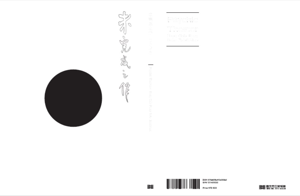 彭弘智個展：未完成之作