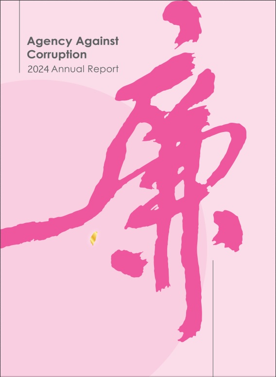 Agency Against Corruption, Ministry of Justice 2024 Annual Report