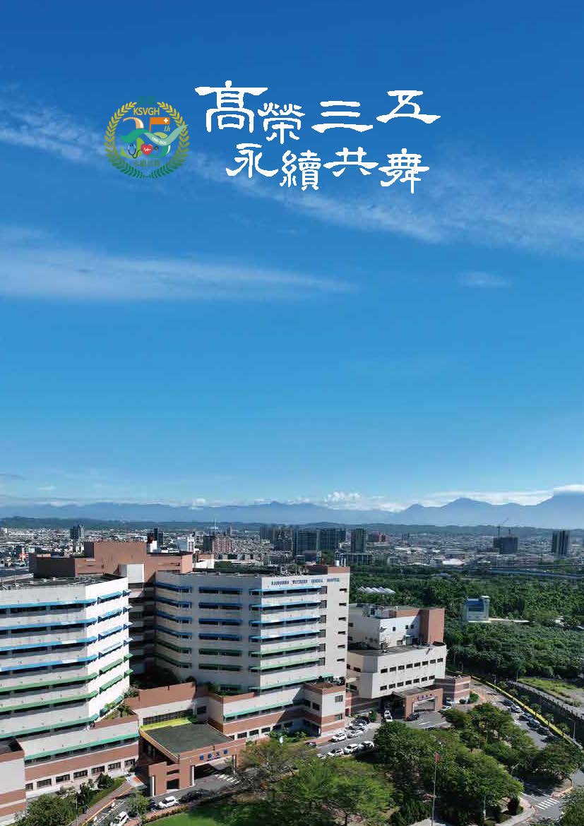 高榮三五 永續共舞