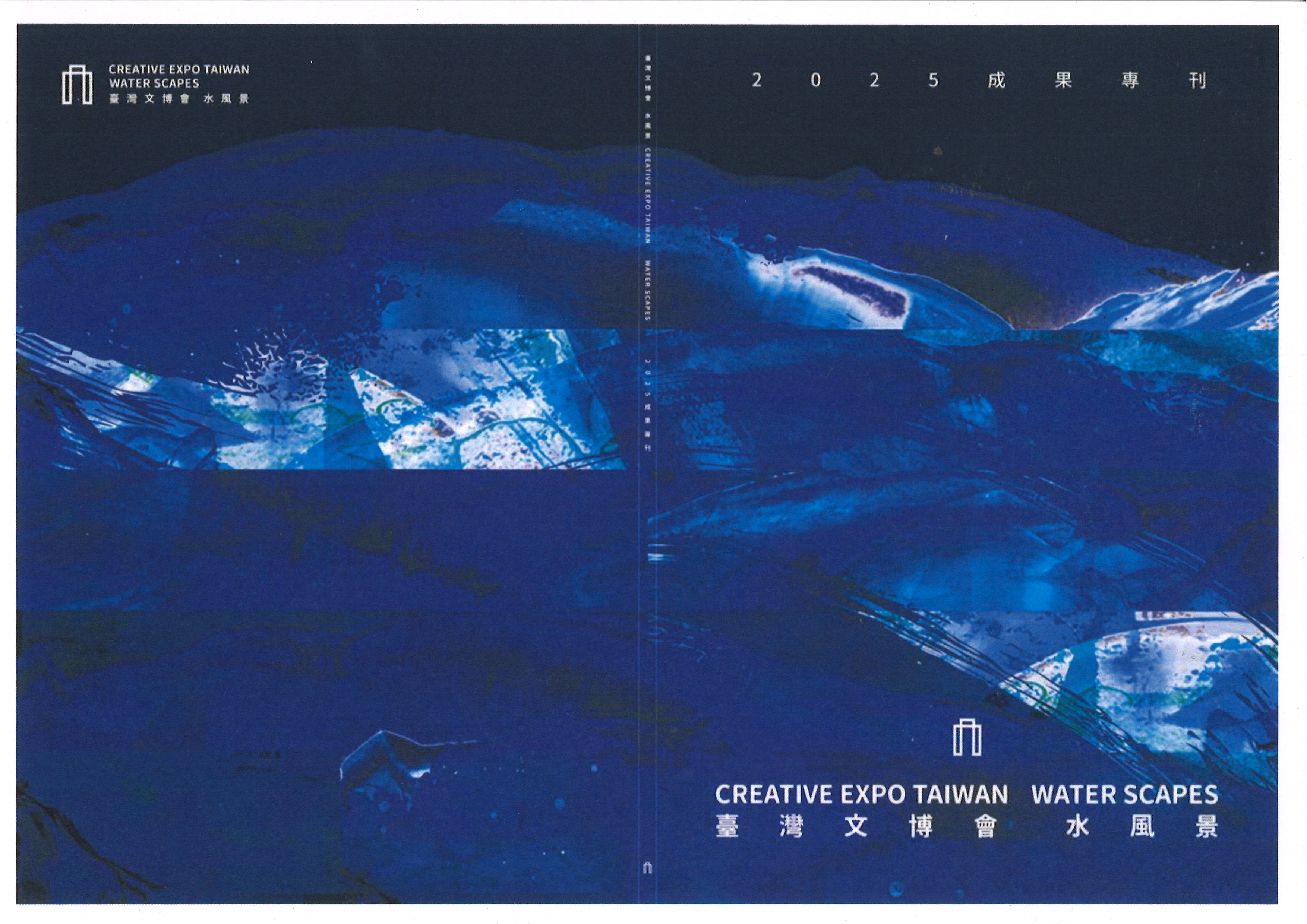 2025臺灣文博會成果專刊