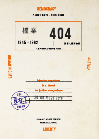 檔案404人權教育筆記書–景美紀念園區 