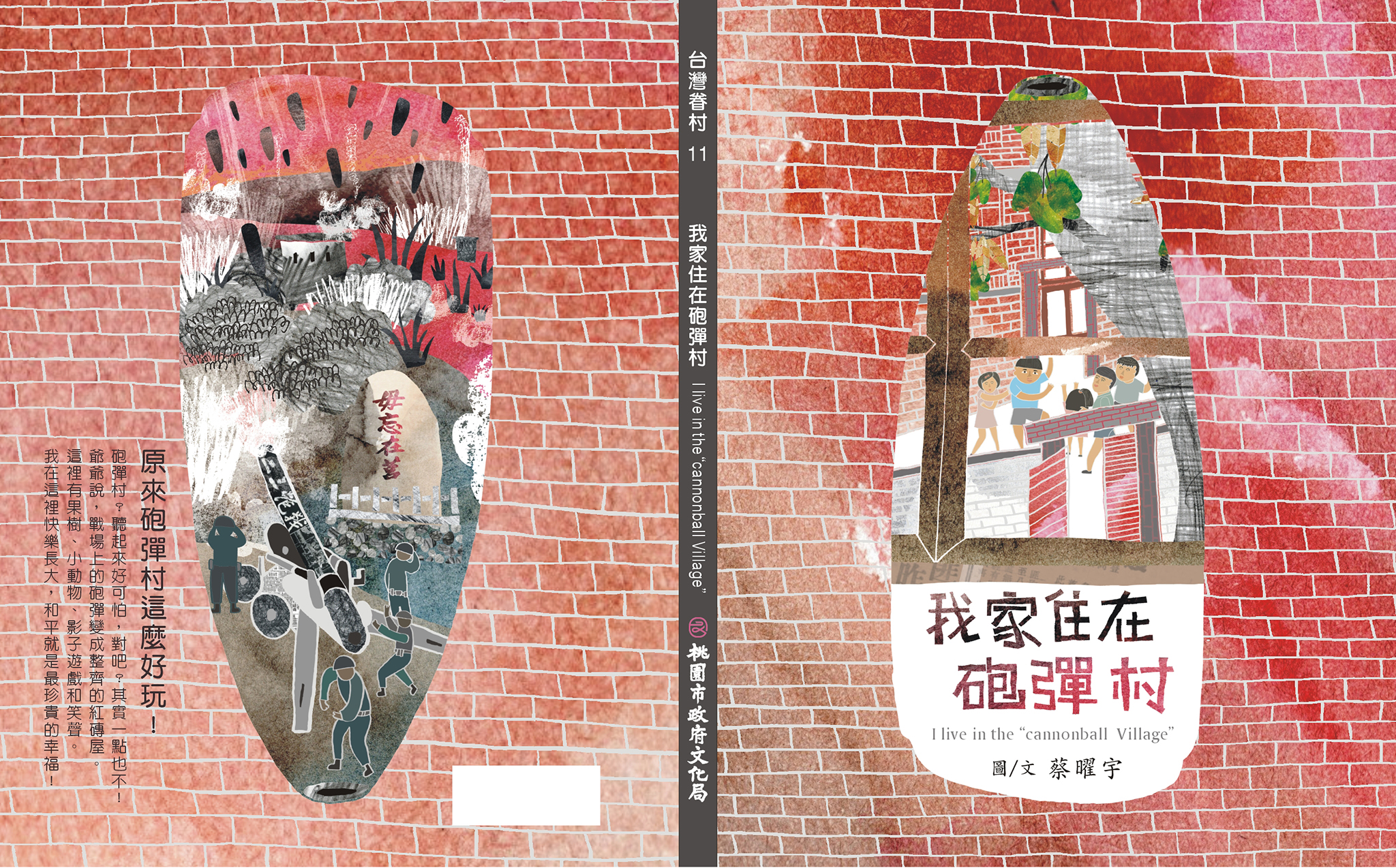 我家住在「砲彈村」