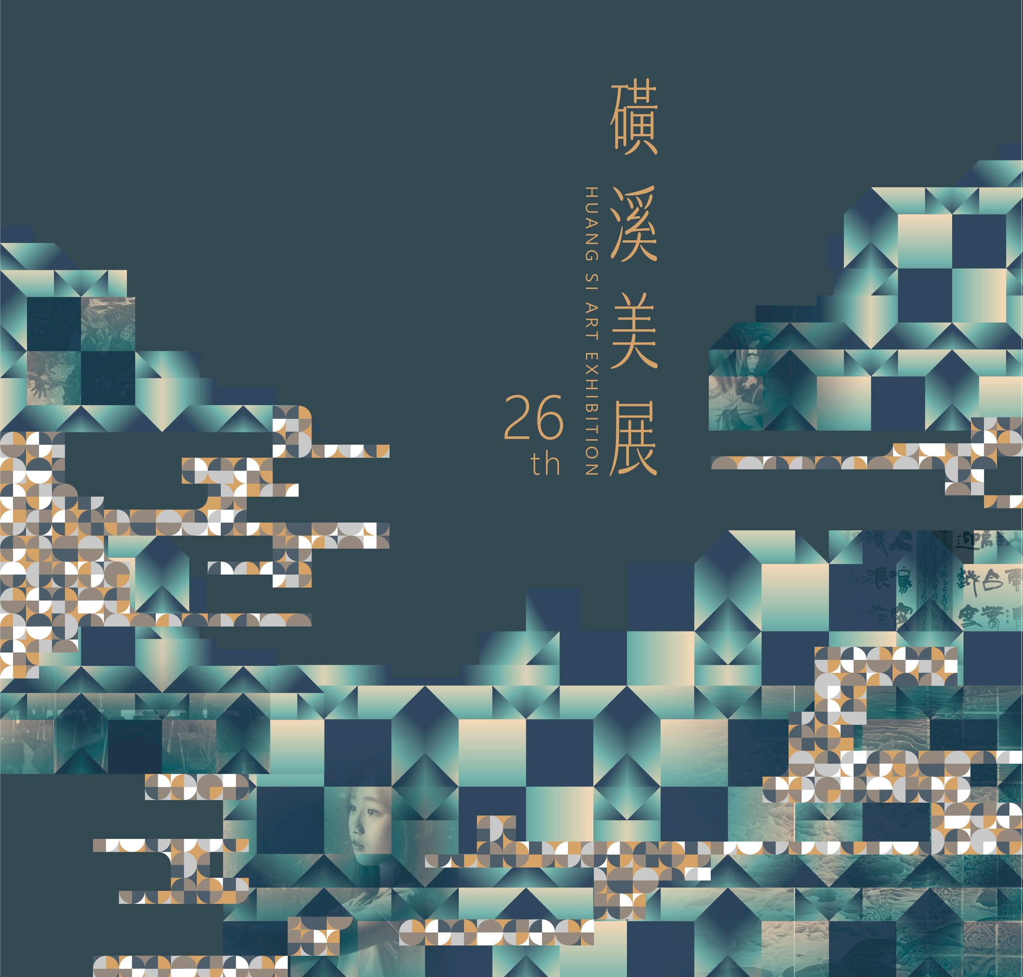 磺溪美展. 26th= 26th Huang Si Art Exhibition