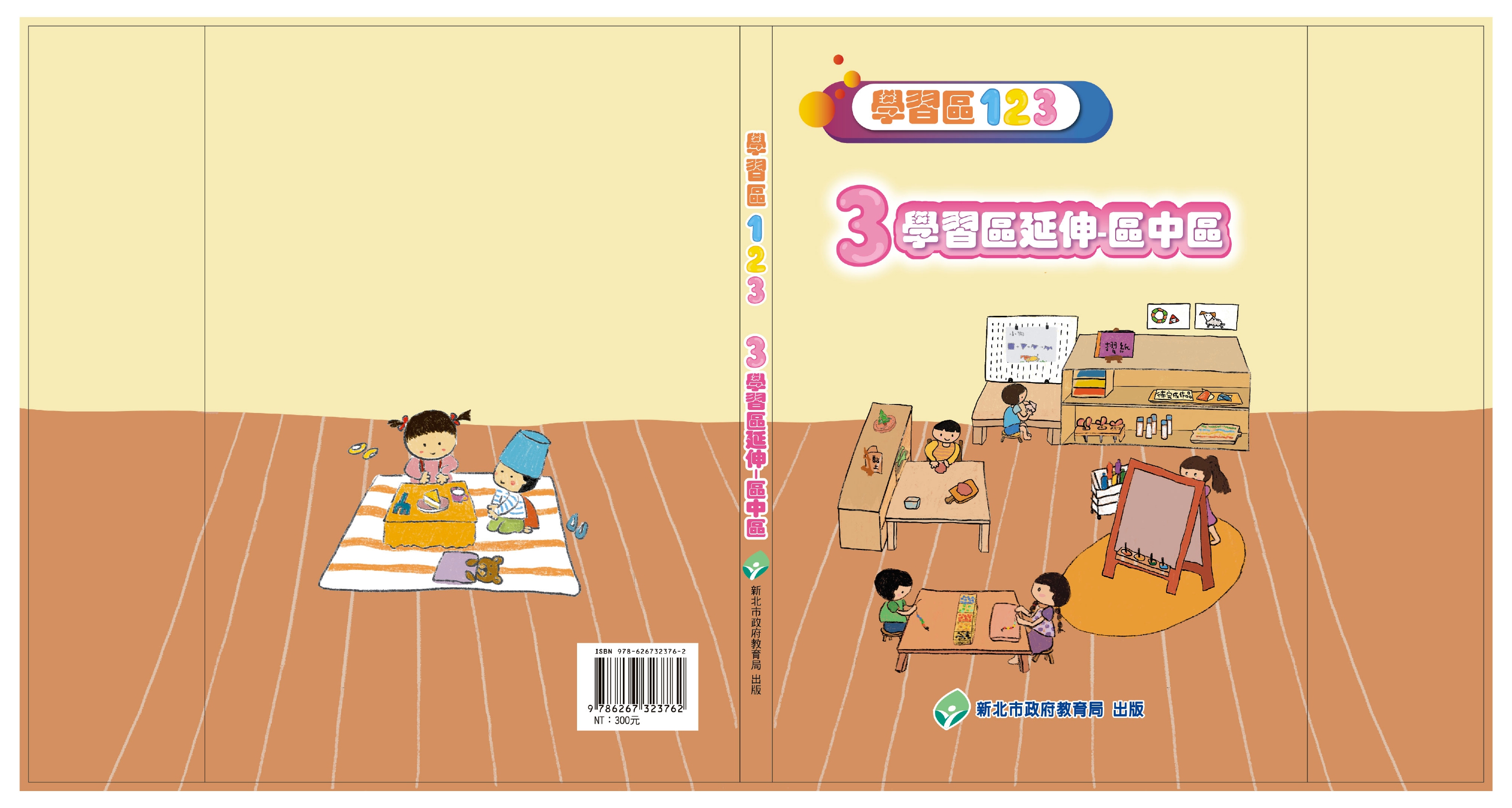 學習區123-3學習區延伸-區中區