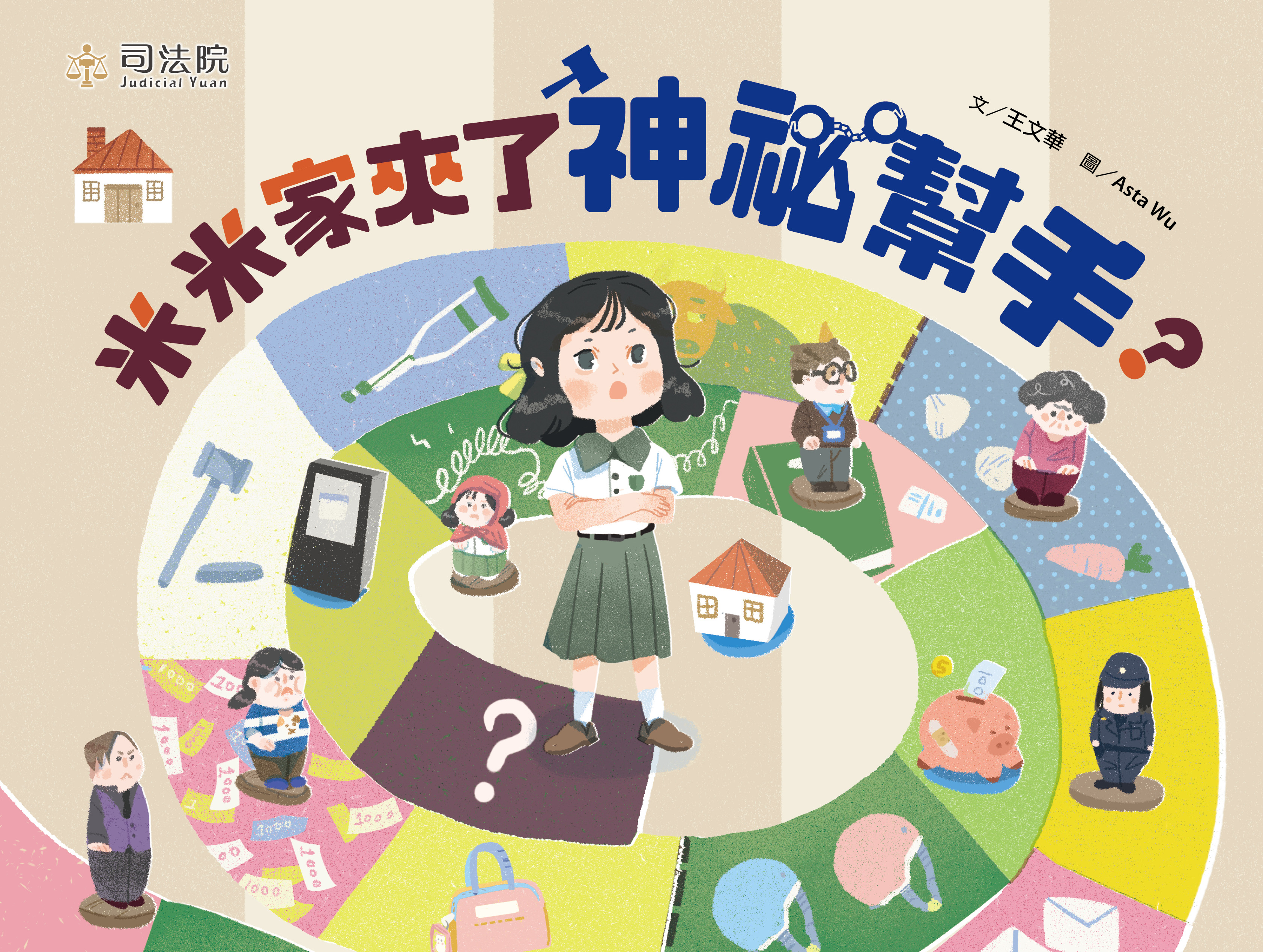 米米家來了神祕幫手？