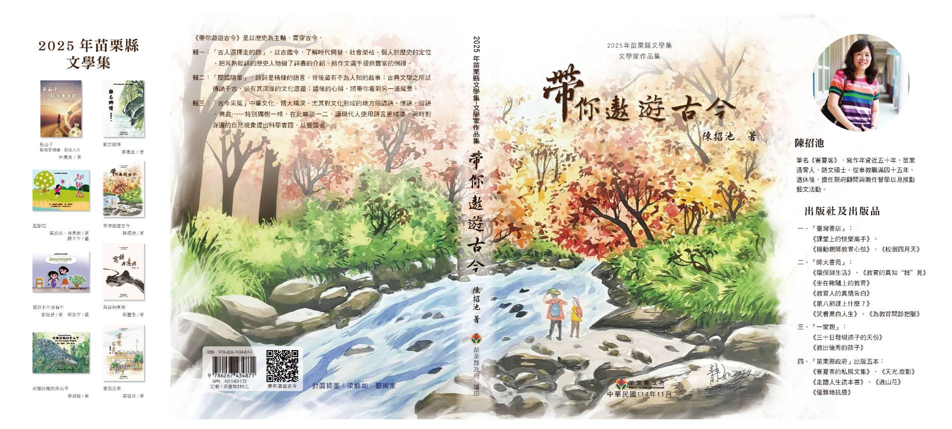 2025年苗栗縣文學集－文學家作品集   帶你遨遊古今
