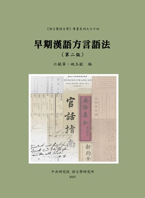 早期漢語方言語法