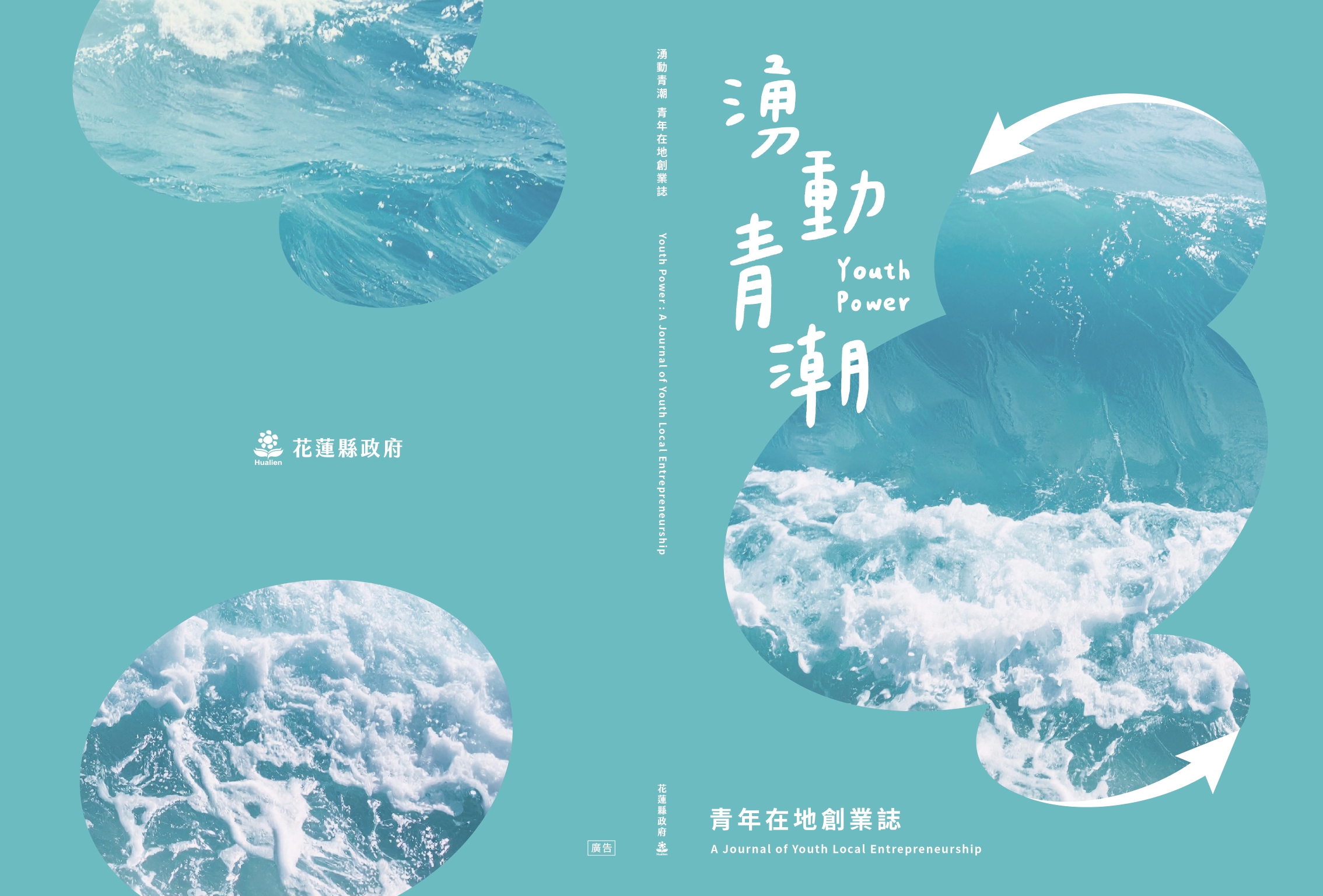 湧動青潮 Youth power