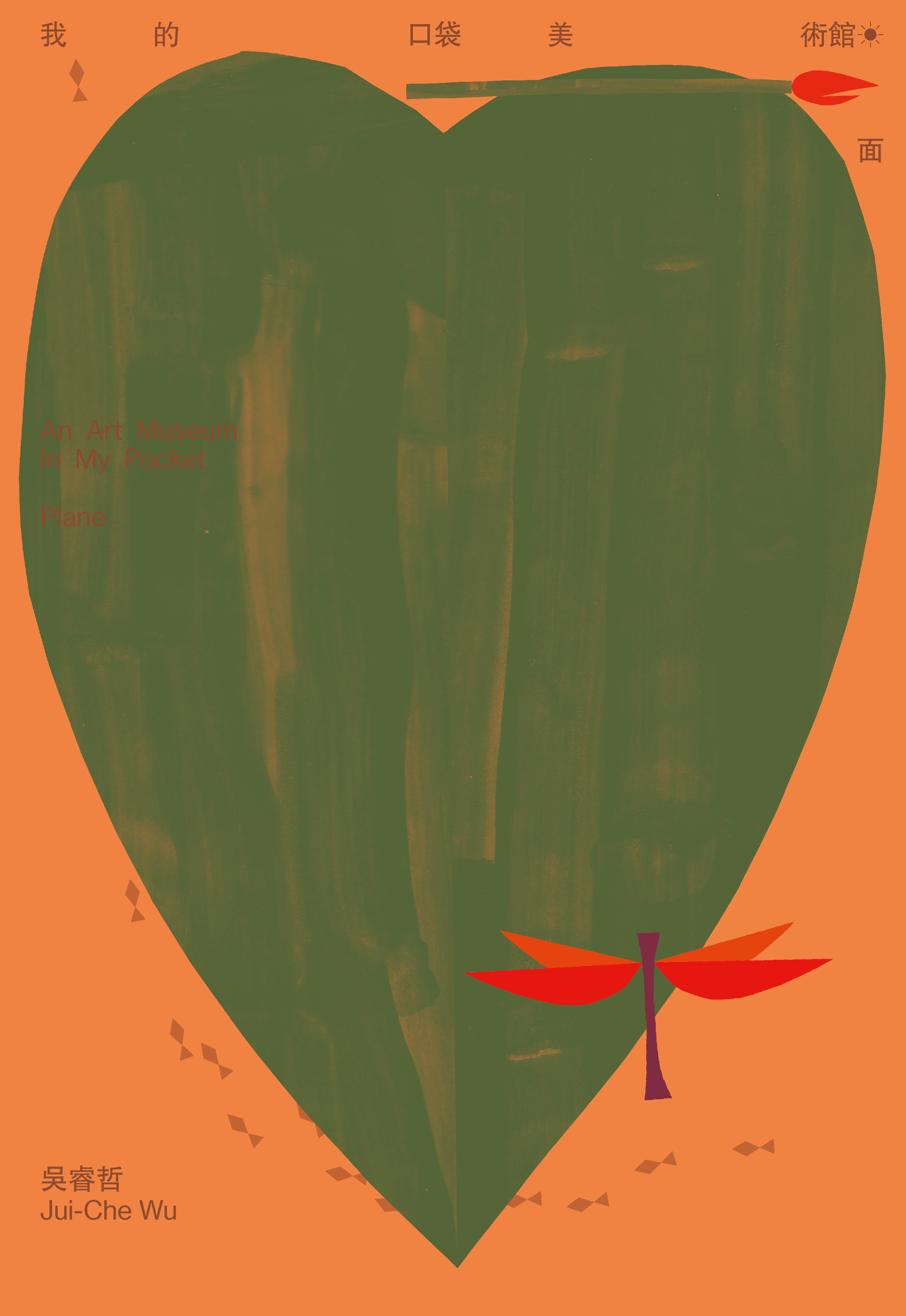 我的口袋美術館．面