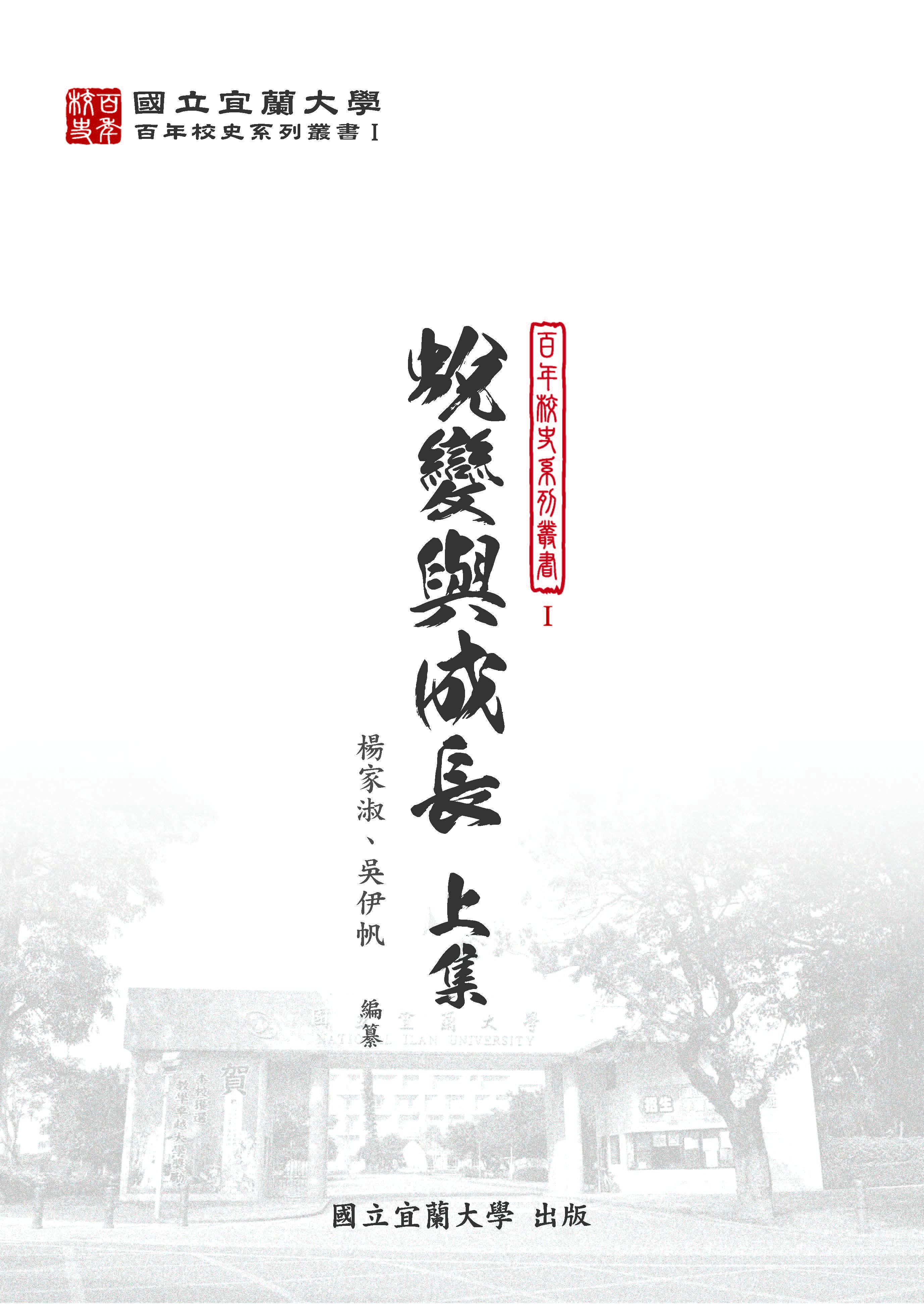 蛻變與成長(上)