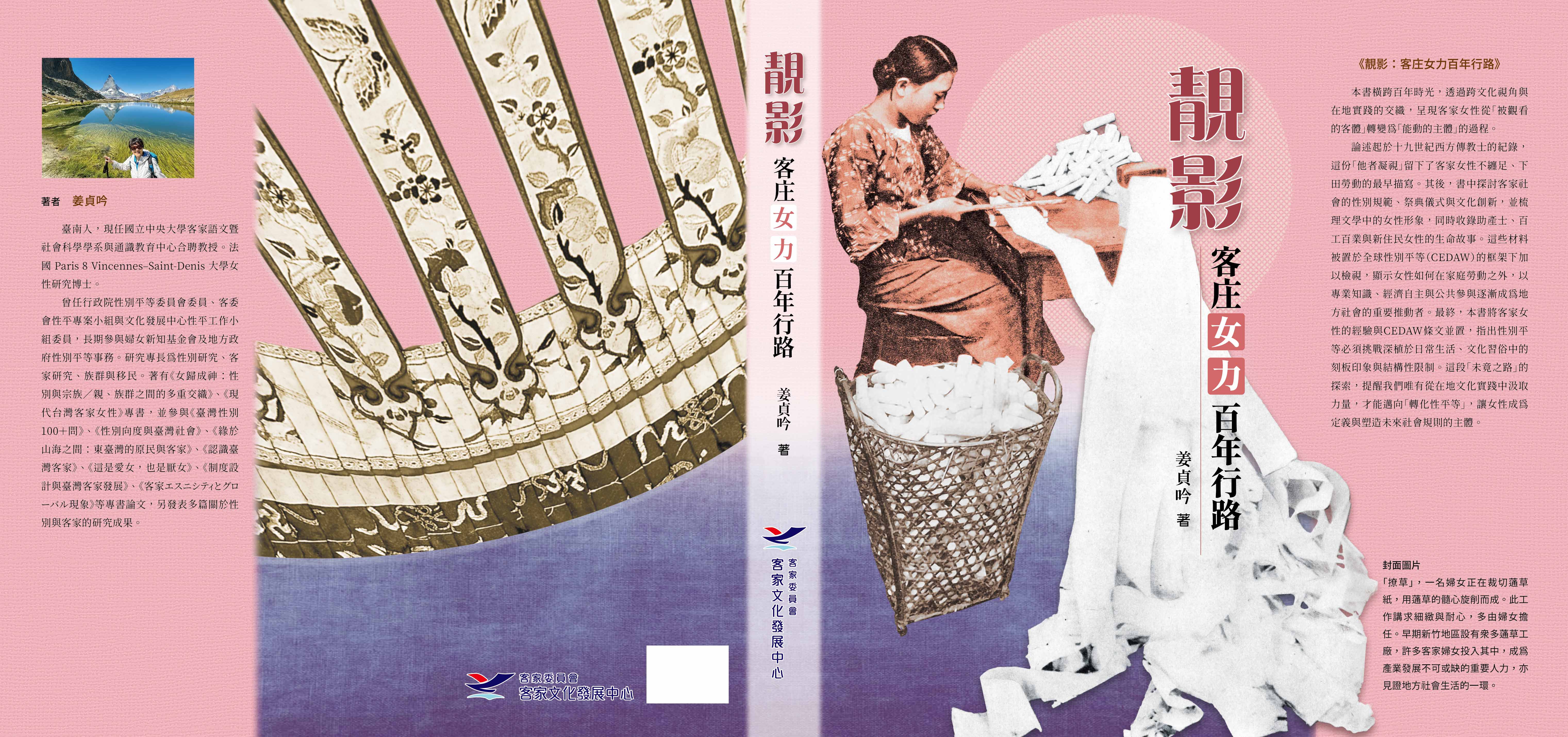 靚影: 客庄女力百年行路