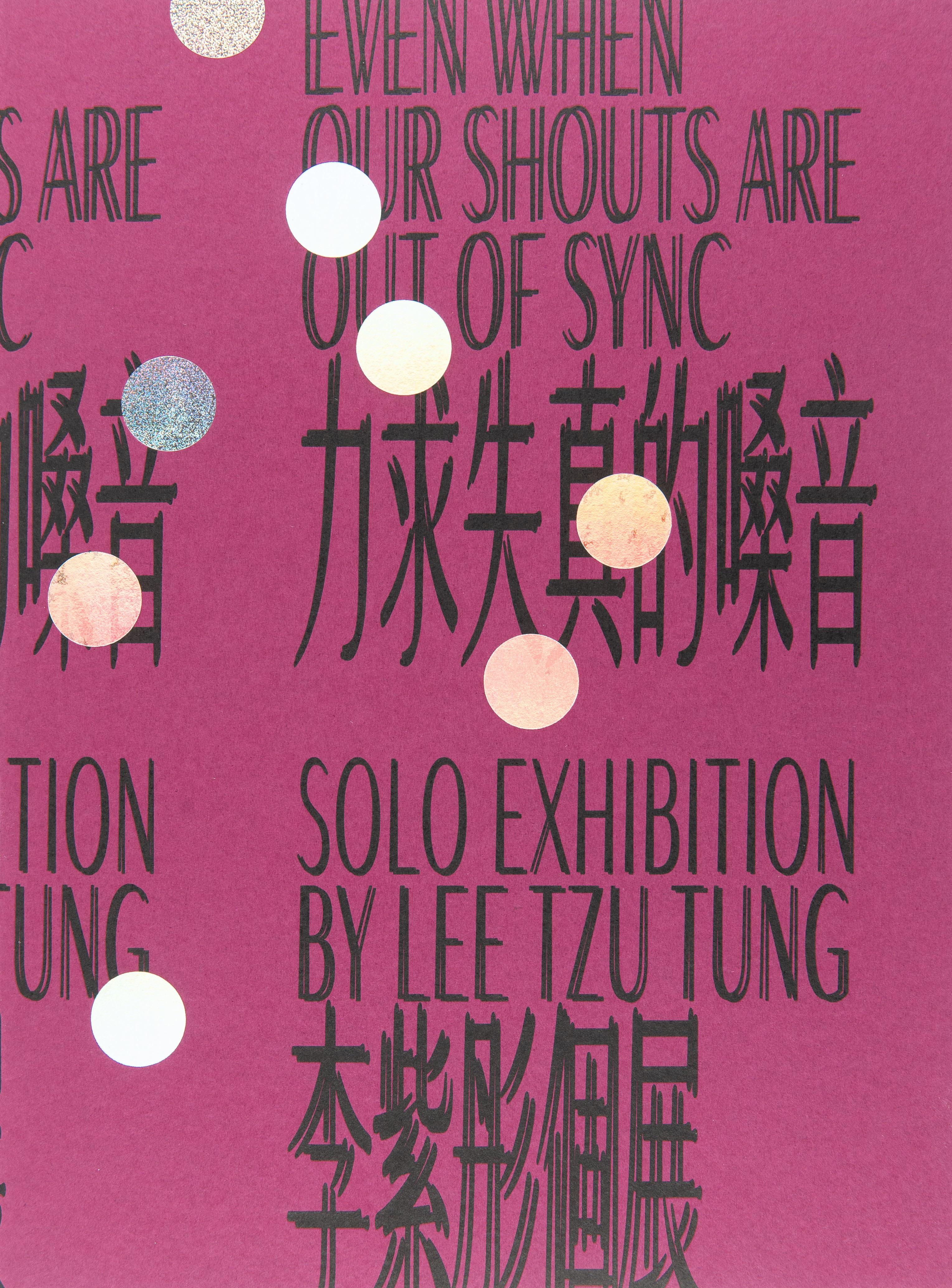 力求失真的嗓音