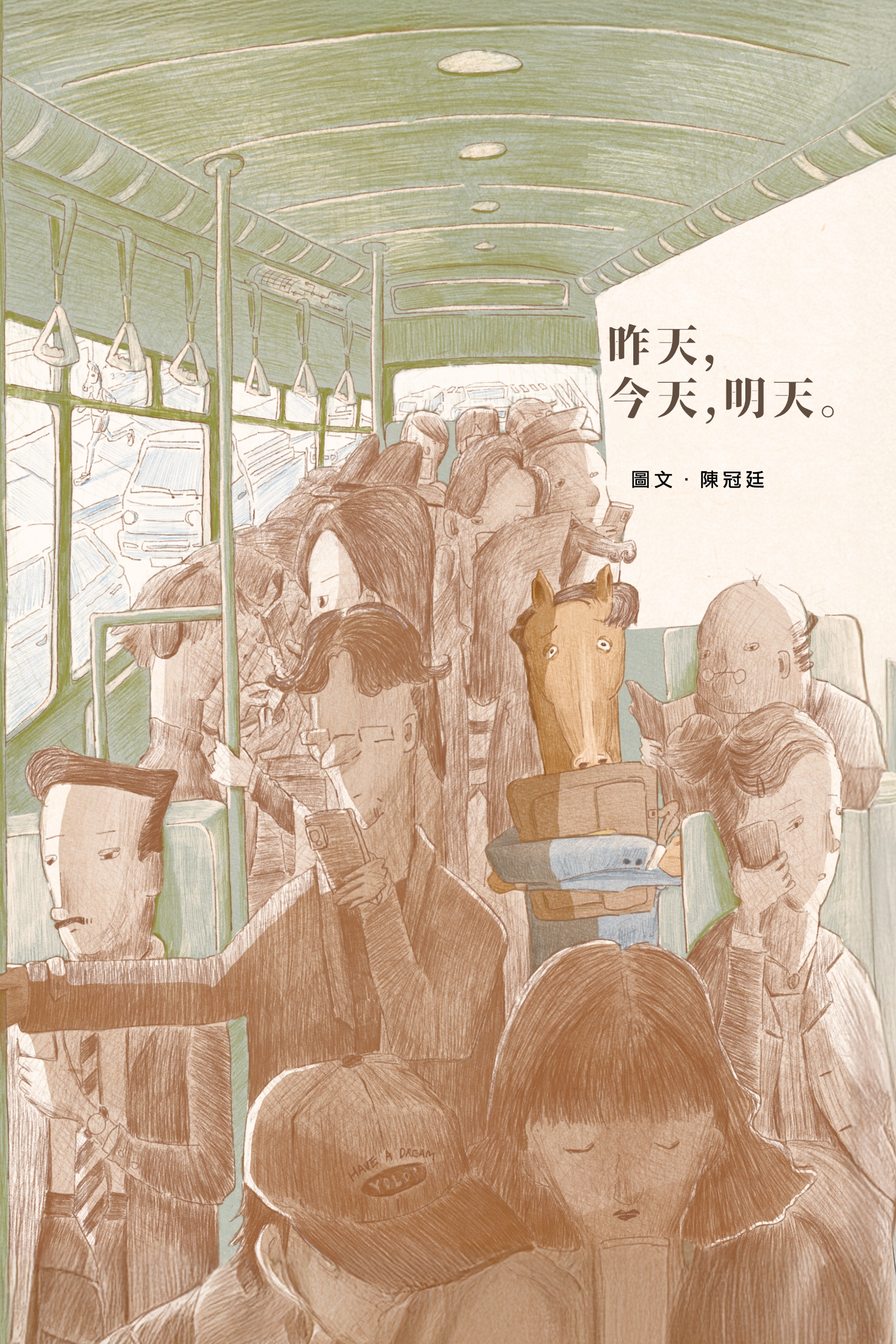 昨天，今天，明天。