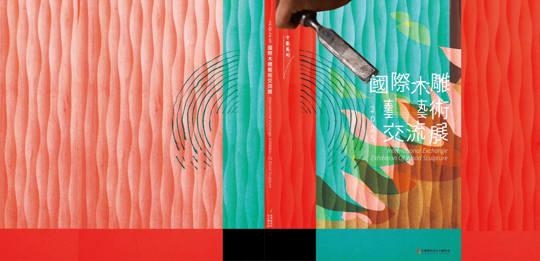 2025國際木雕藝術交流展