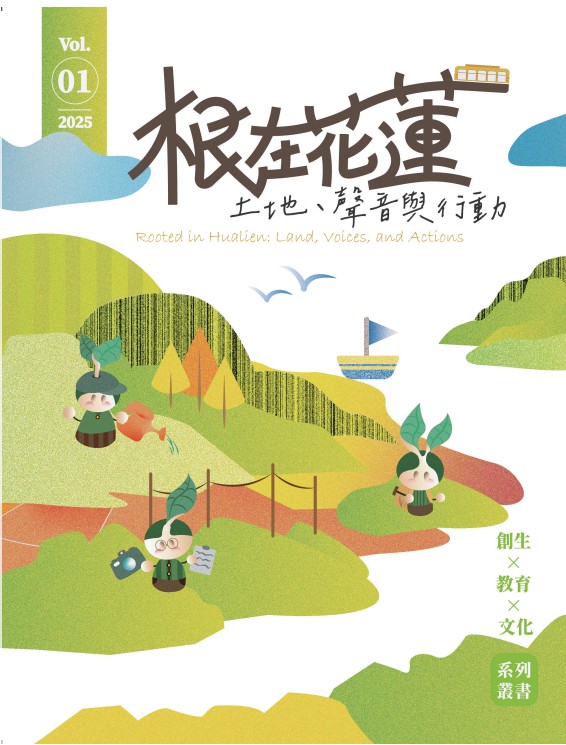 根在花蓮. vol.1, 土地、聲音與行動