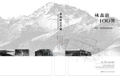 林森路100號: 林業、榮民與森林開發處