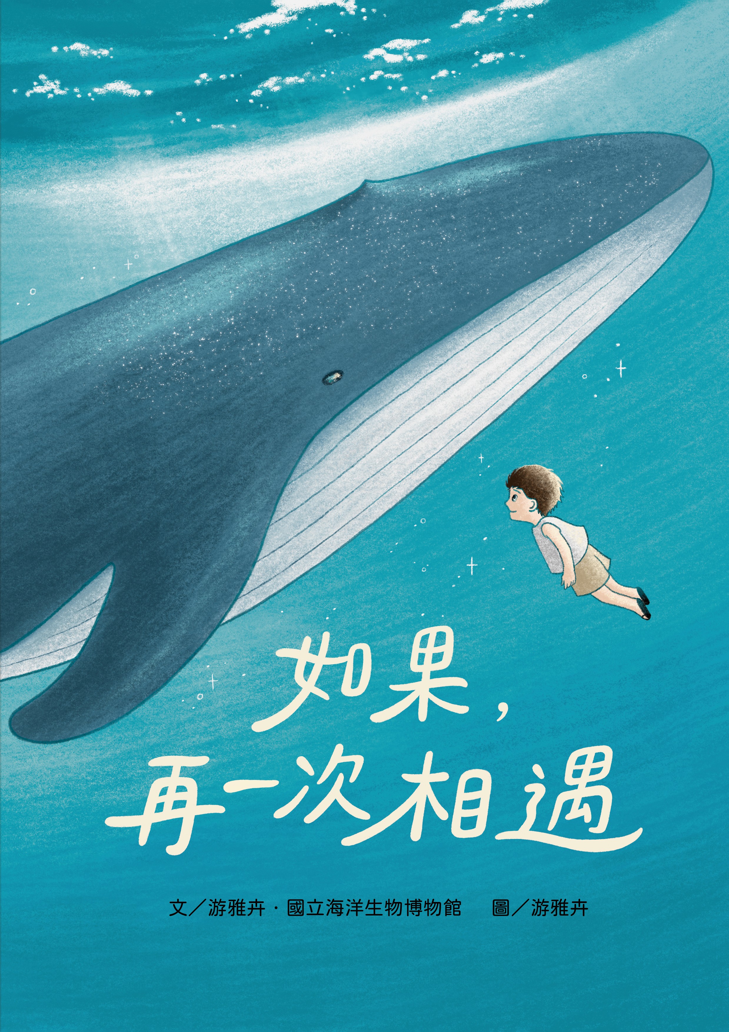 如果，再一次相遇