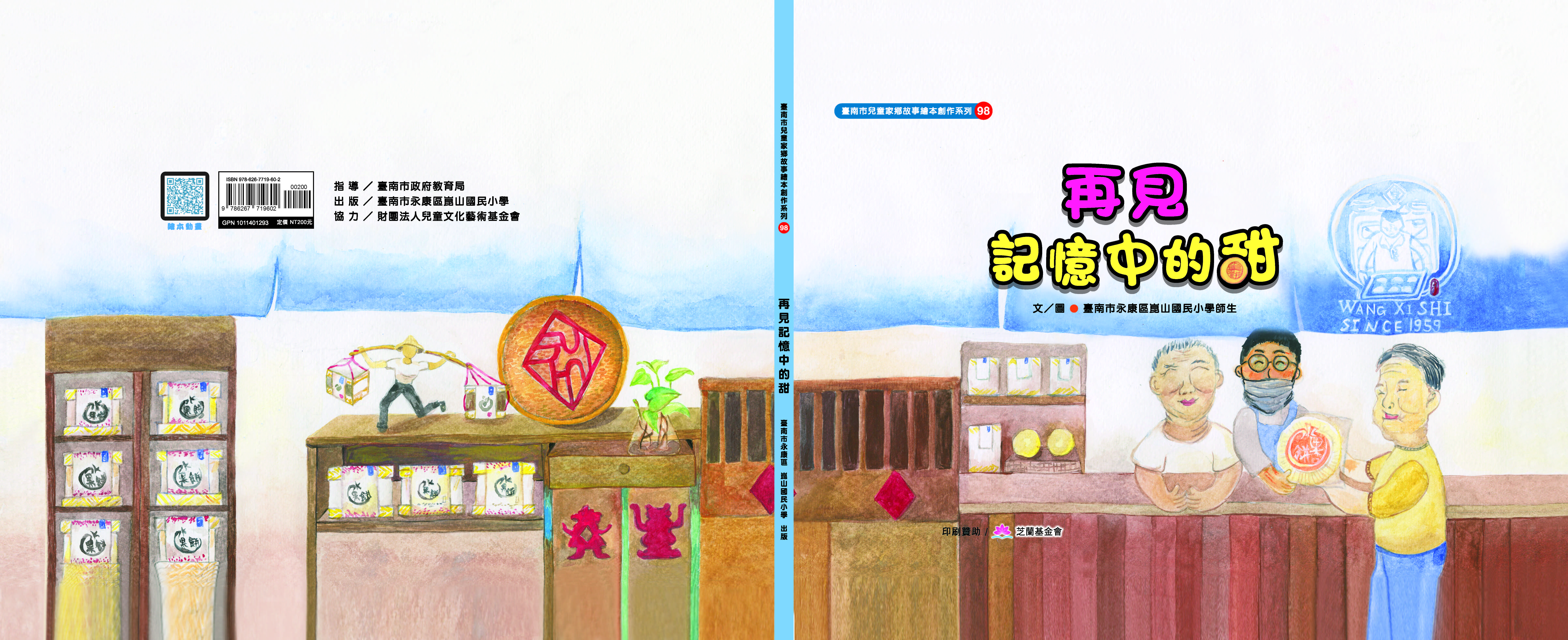 再見記憶中的甜