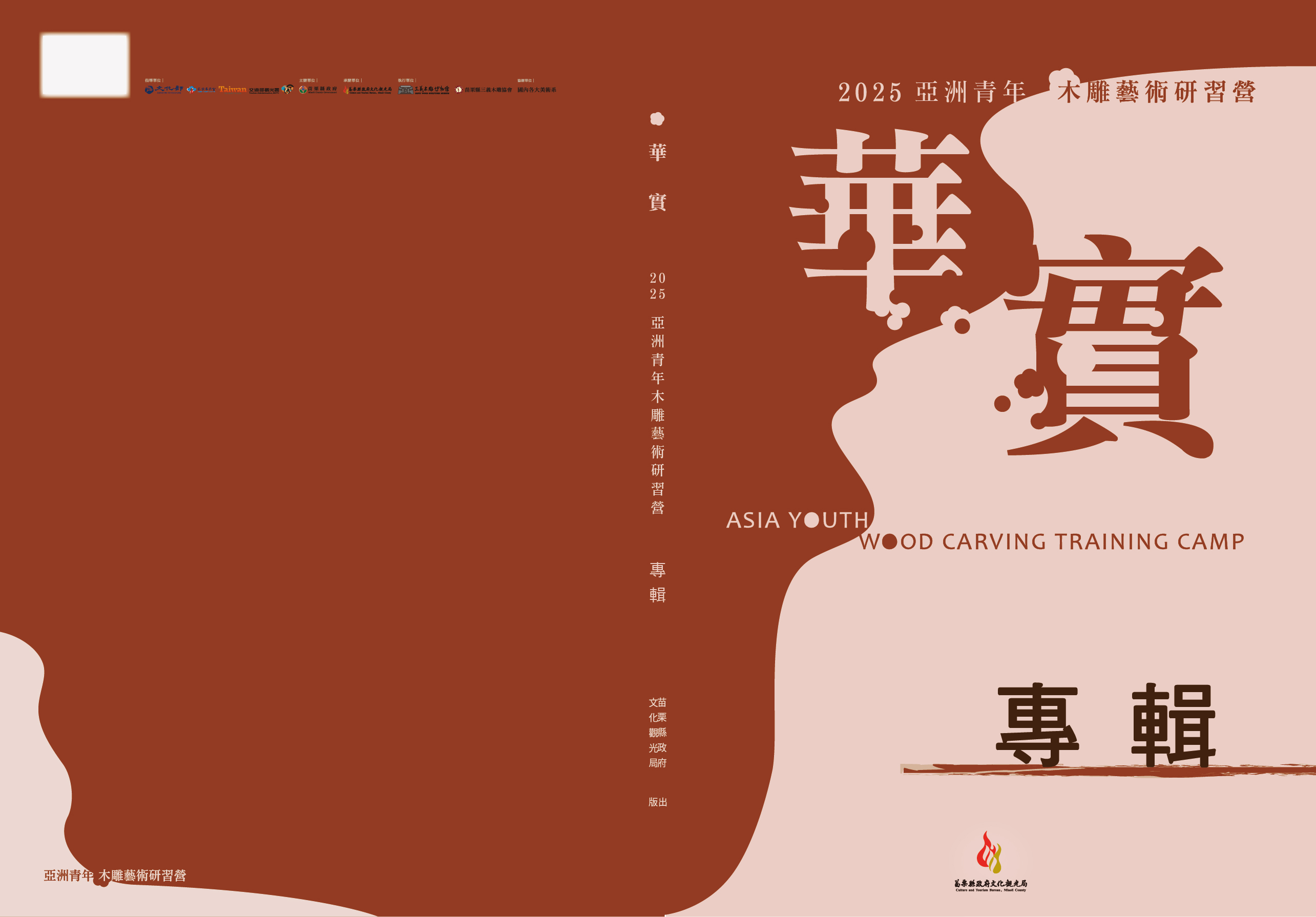 華實:2025亞洲青年木雕藝術研習營