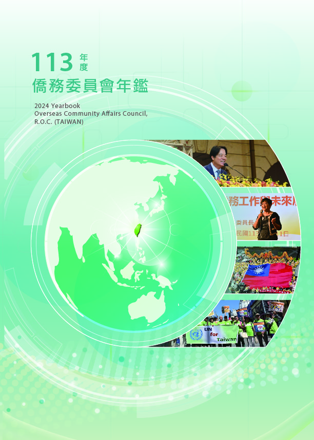  113年度僑務委員會年鑑