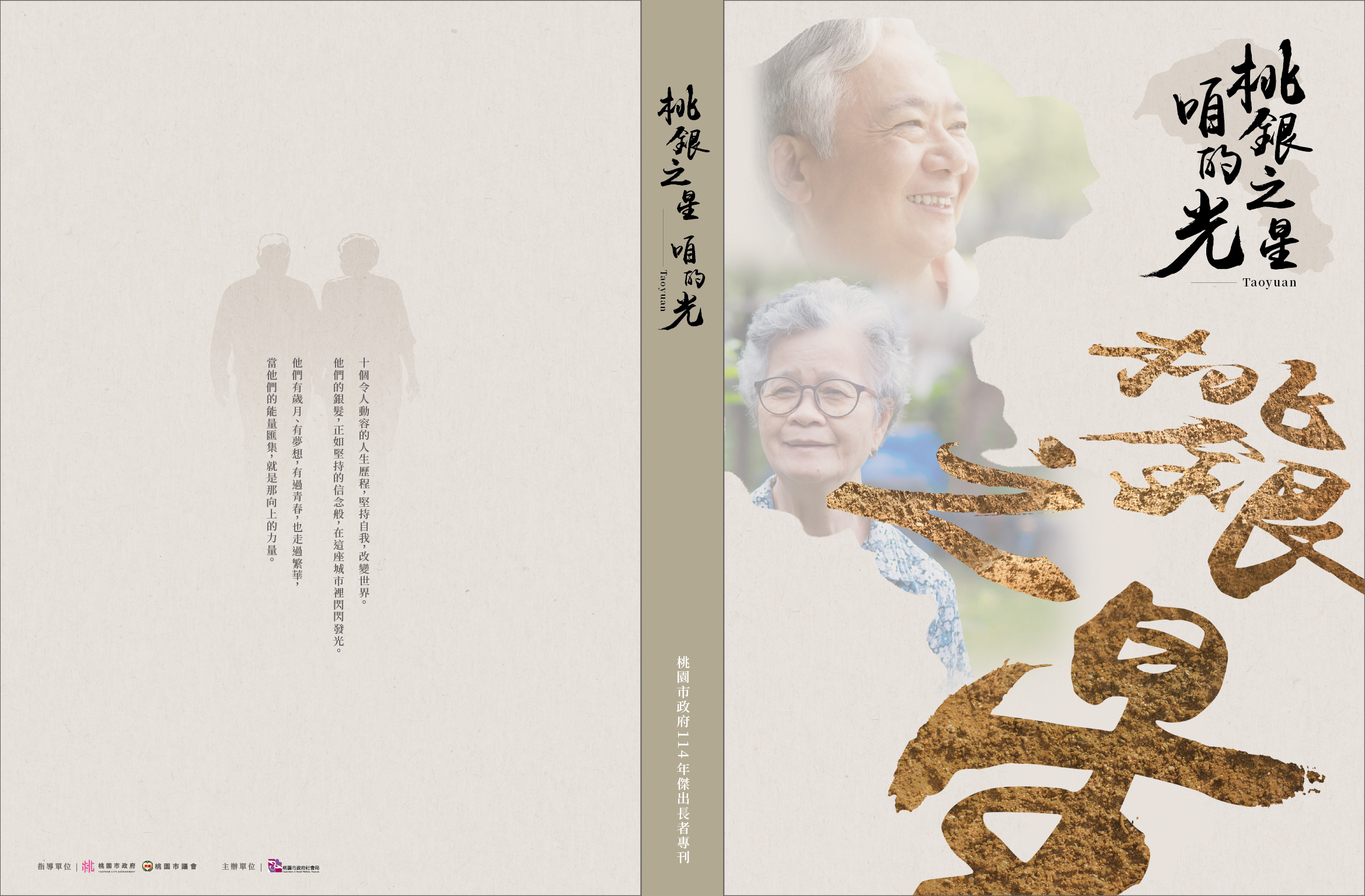 桃銀之星 咱的光