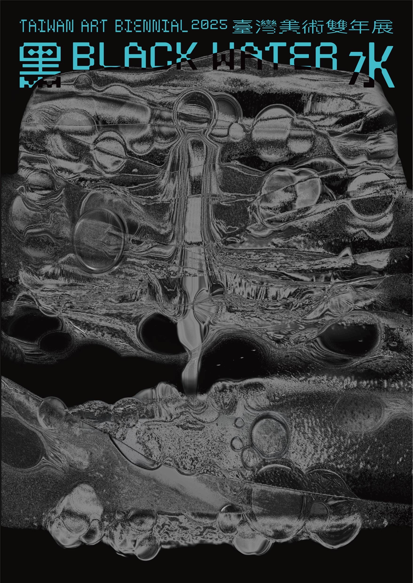 黑水─2025臺灣美術雙年展
