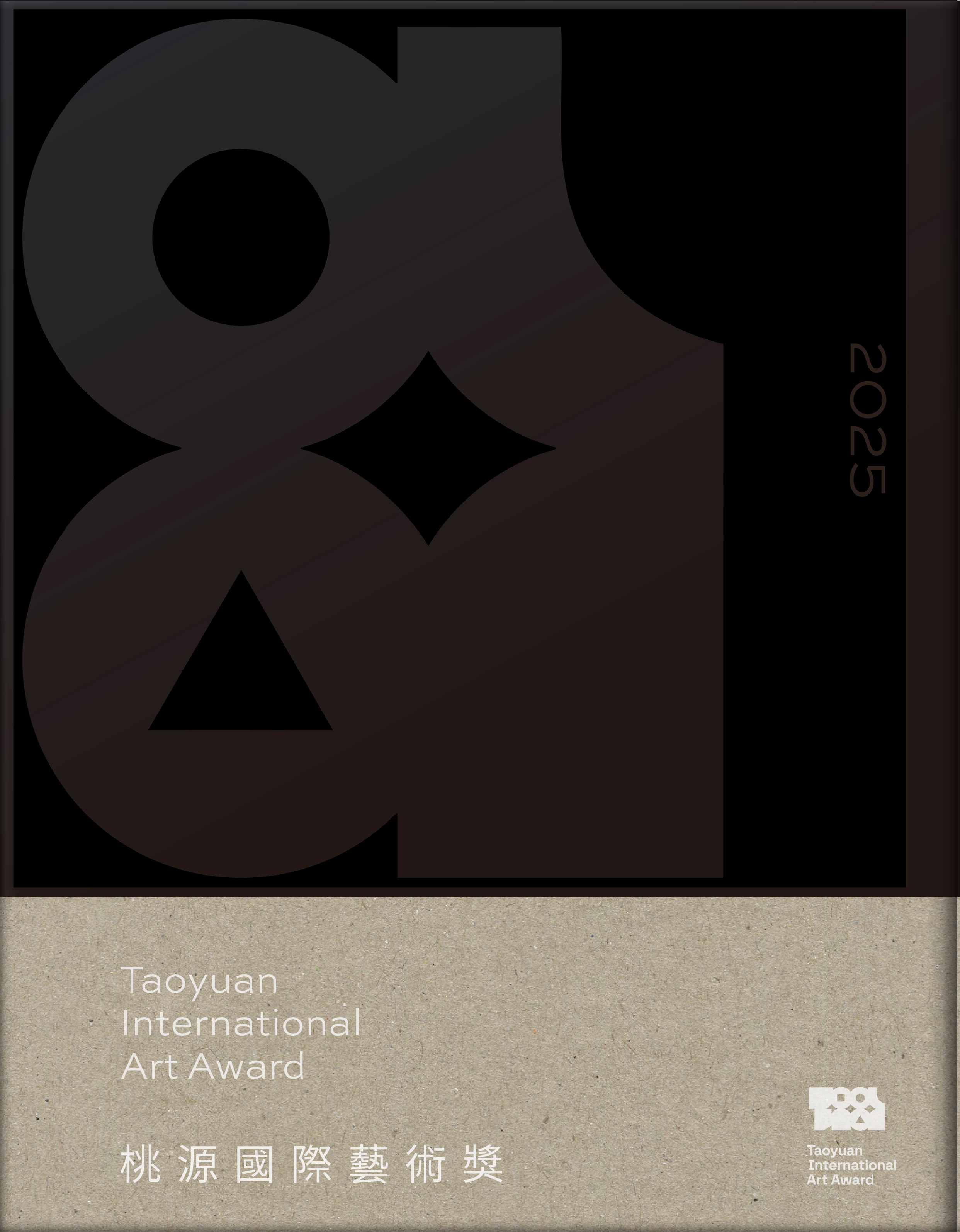 2025桃源國際藝術獎