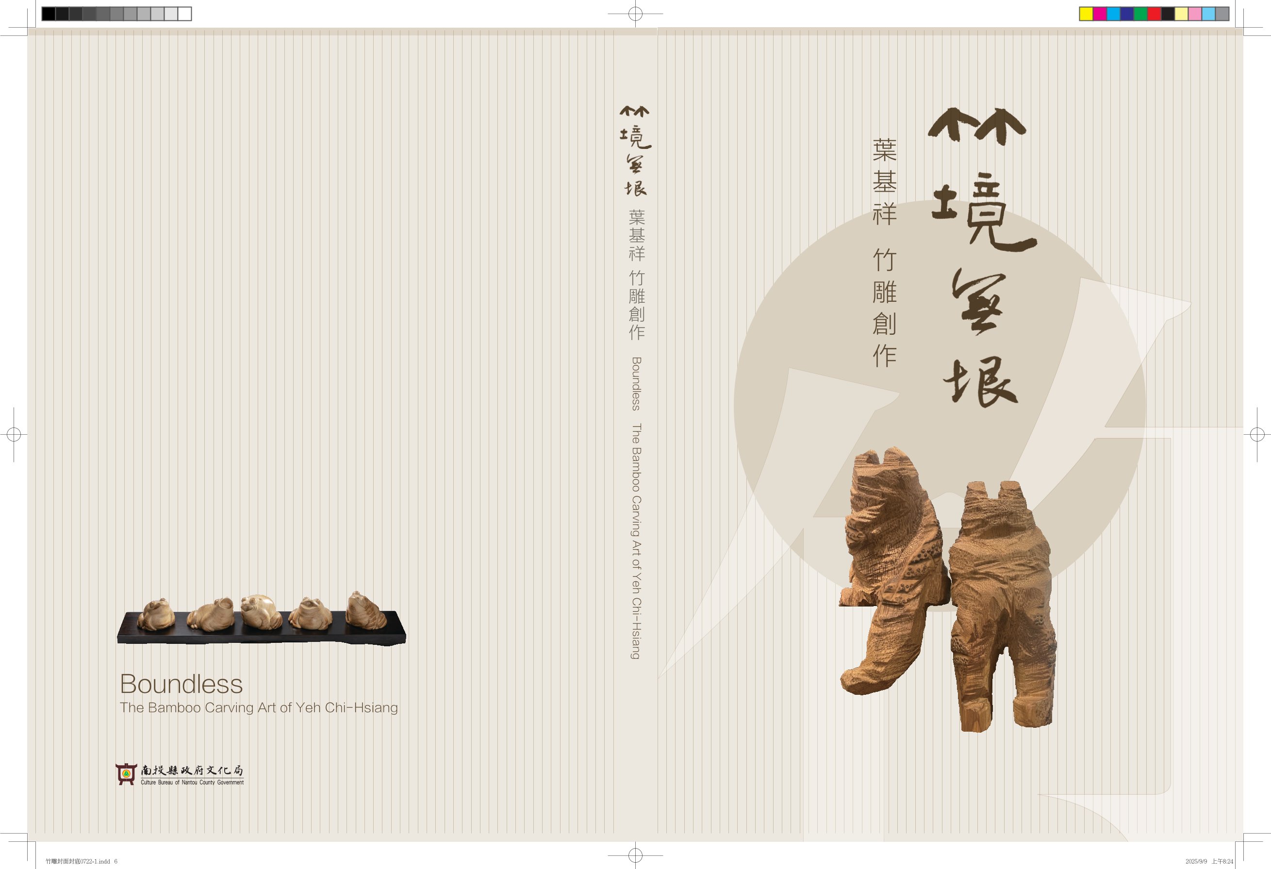 竹境無垠—葉基祥竹雕藝術