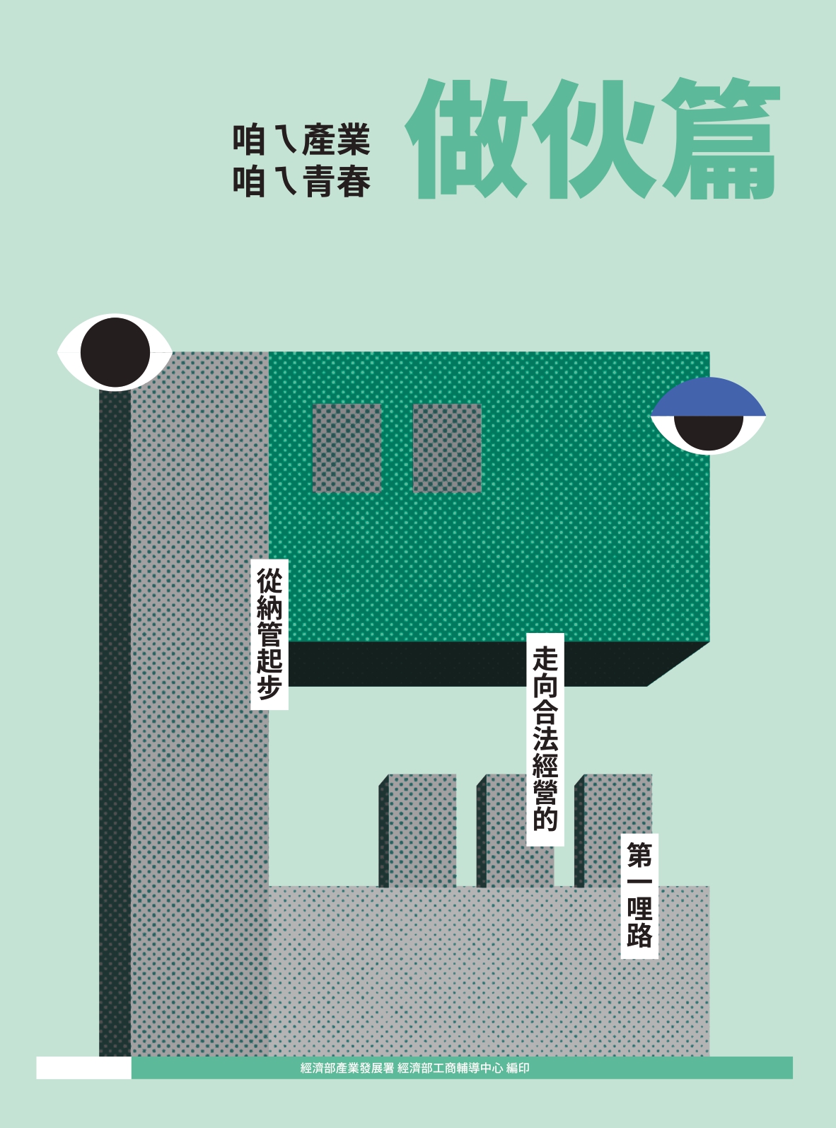 咱ㄟ產業 咱ㄟ青春