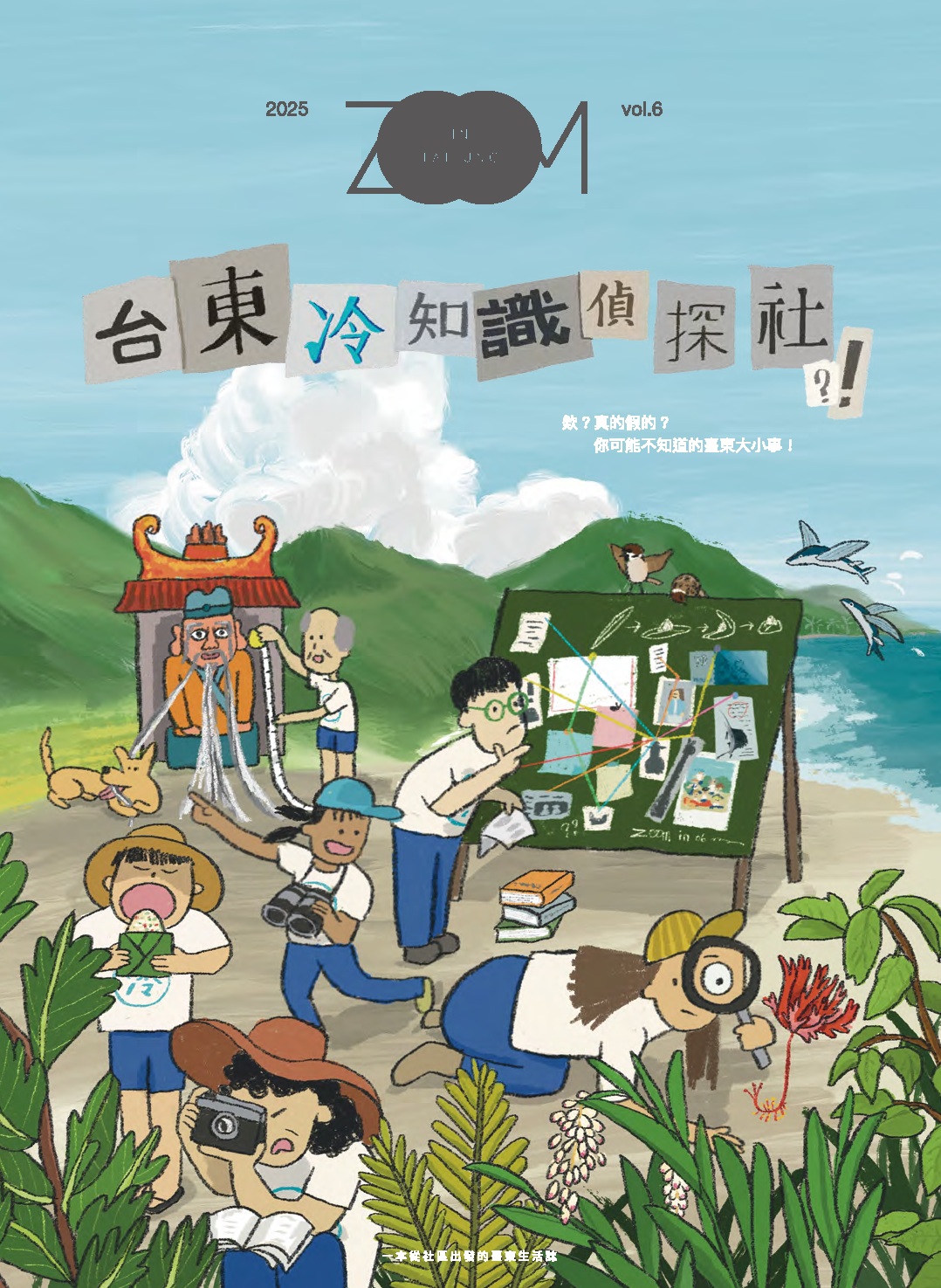 Zoom in Taitung vol.6