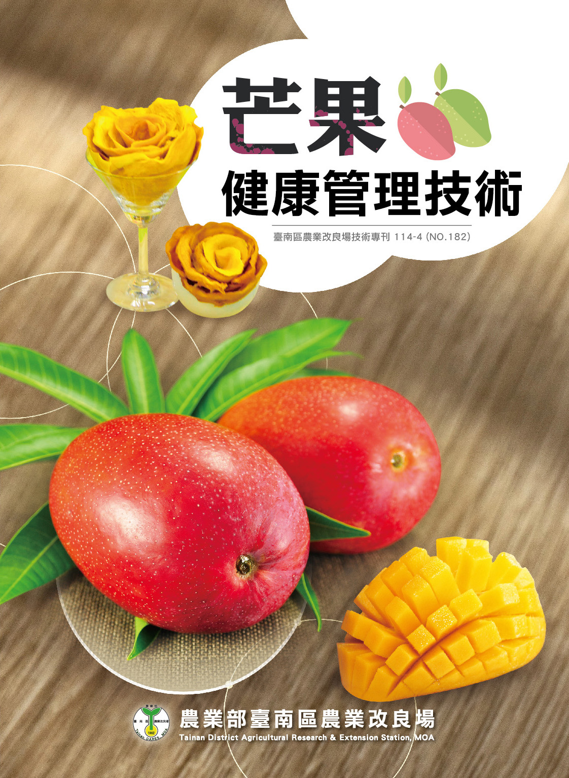 芒果健康管理技術