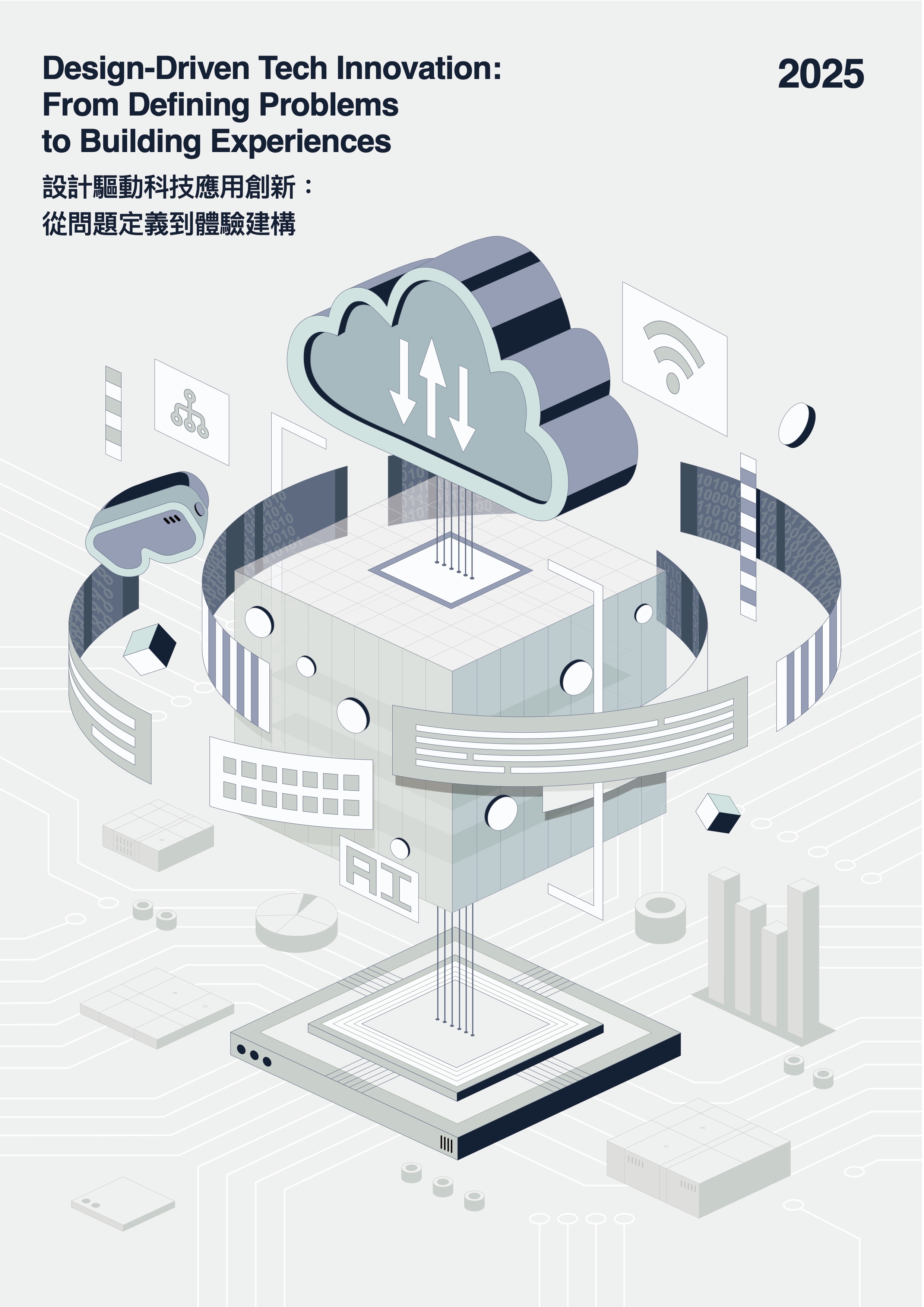 設計驅動科技應用創新：從問題定義到體驗建構      